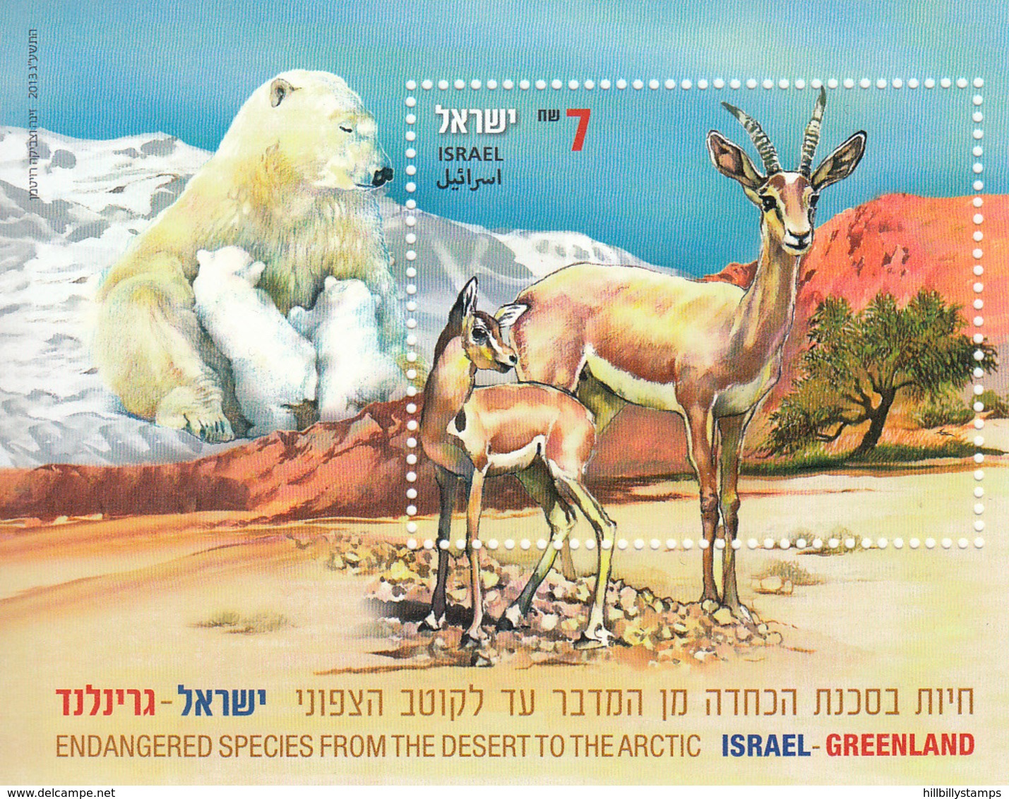 ISRAEL  SCOTT NO. 1987   MNH    YEAR  2013 - Ongebruikt (zonder Tabs)