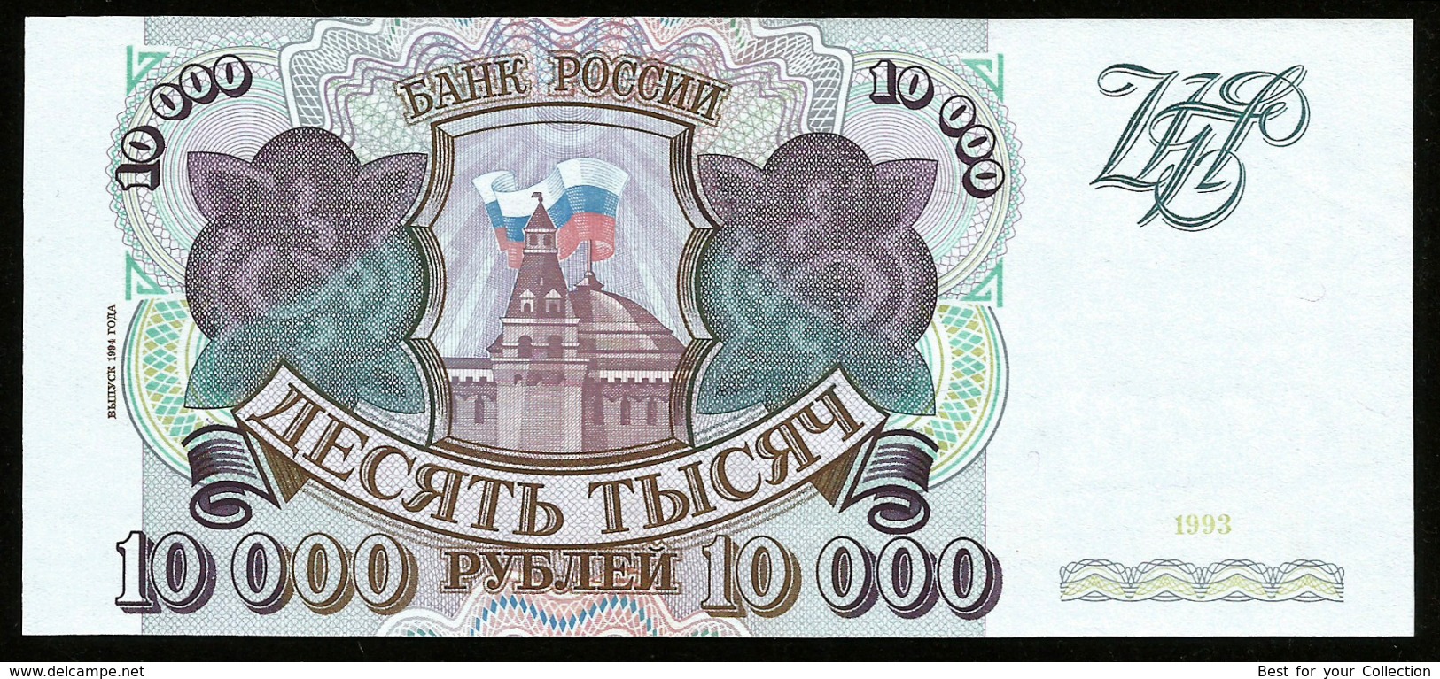 * Russia 10000 Rubles 1993 1994 ! UNC ! #D9 - Russia