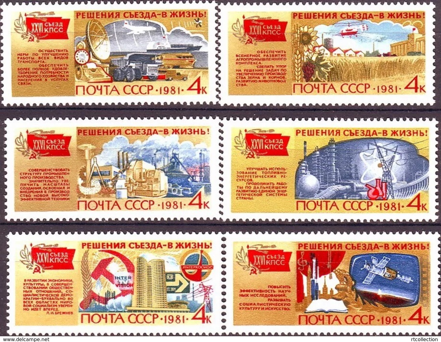 USSR Russia 1981 26th Communist Party Congress Resolution Organizations Flags Agriculture Transport Ship Stamps MNH - Agriculture