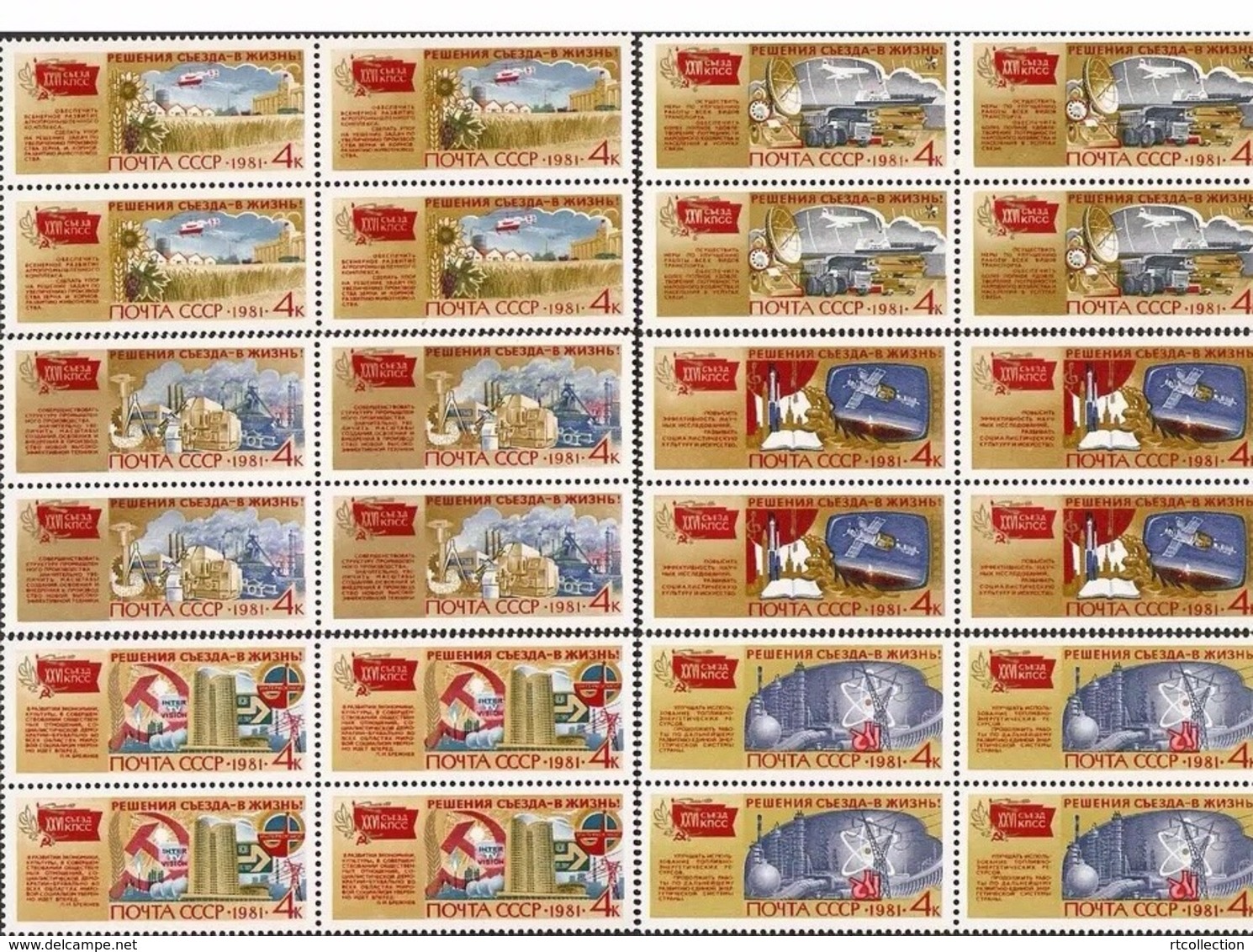 USSR Russia 1981 Block 26th Communist Party Congress Resolution Transport Ship Aviation Agriculture Stamps MNH - Agriculture