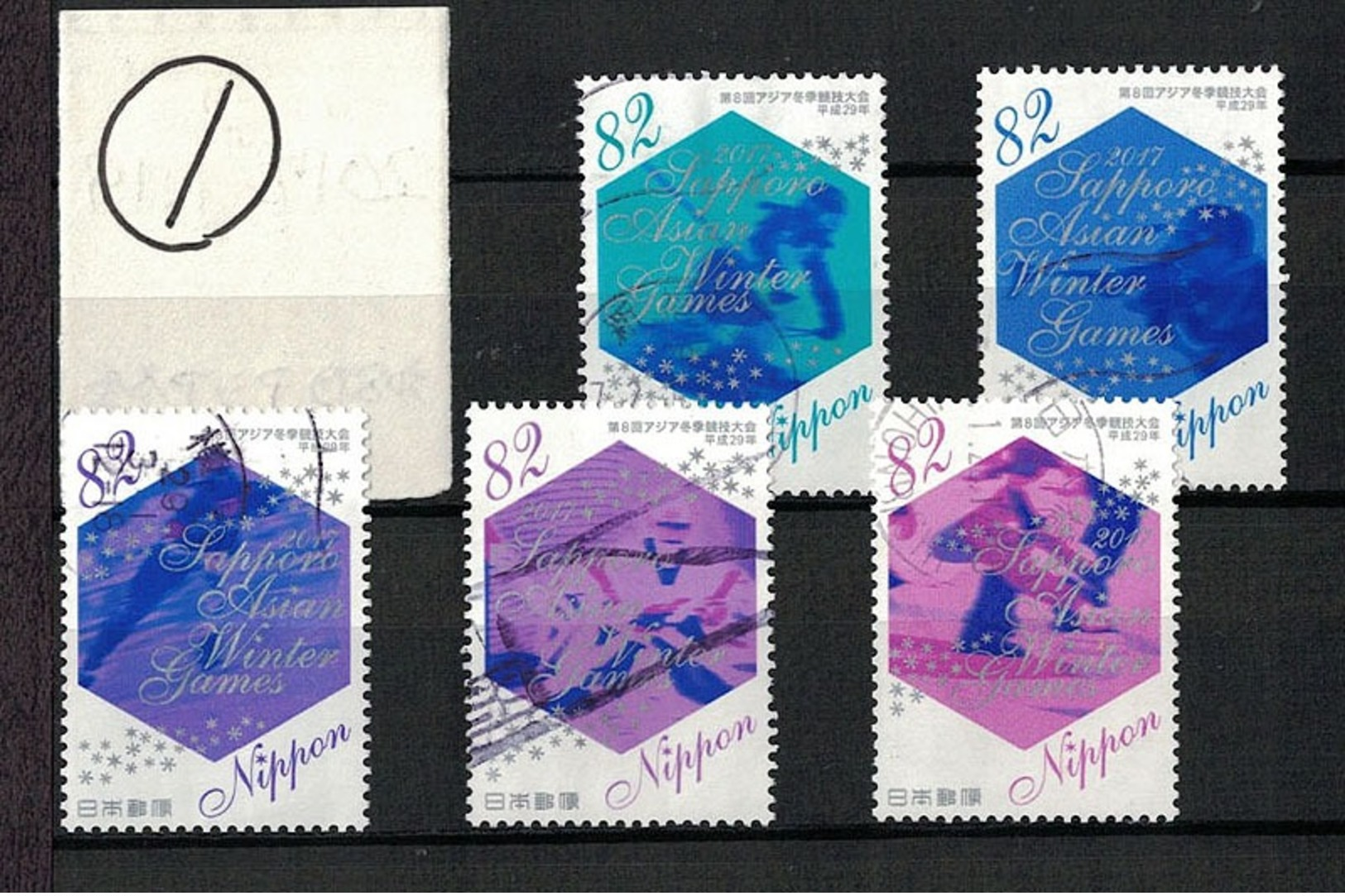 Japan 2017.01.19 Asian Winter Games, 8th Sapporo 2017 (used)① - Used Stamps