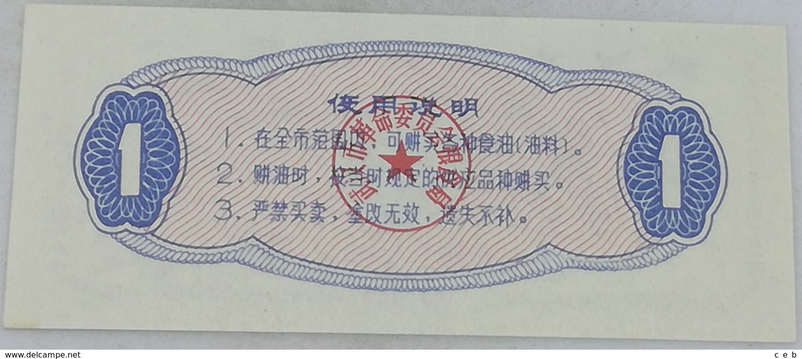 Mini Billete China. 1 Yuan. 1980. Sin Circular - China