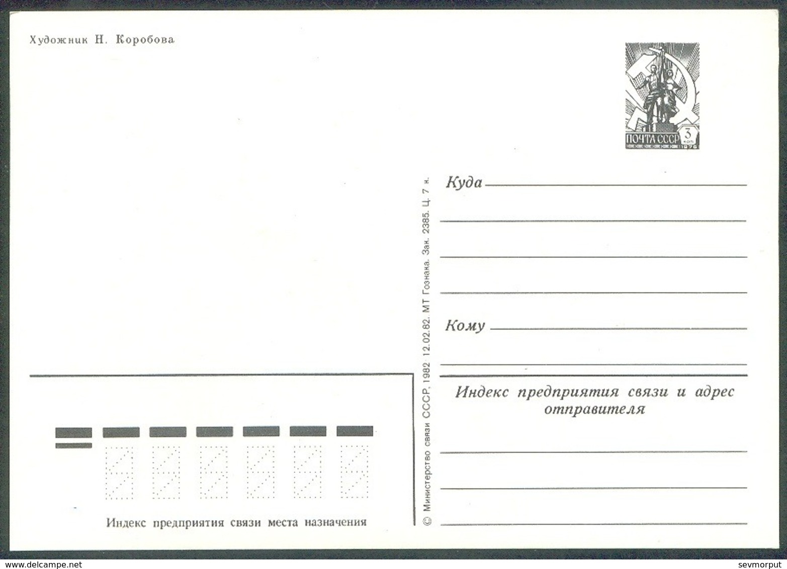 2018 RUSSIA 1982 ENTIER POSTCARD 2385 Mint MARCH 8 WOMAN Day MOTHER Celebration PINOCCHIO FAIRY TALES Conte Fee MARCHE - Muttertag