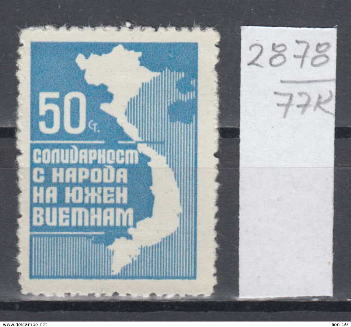 77K2878 / 50 Stotinki - Solidarity With The People Of Southern Vietnam Viet Nam , Revenue Fiscaux Bulgaria Bulgarie - Other & Unclassified