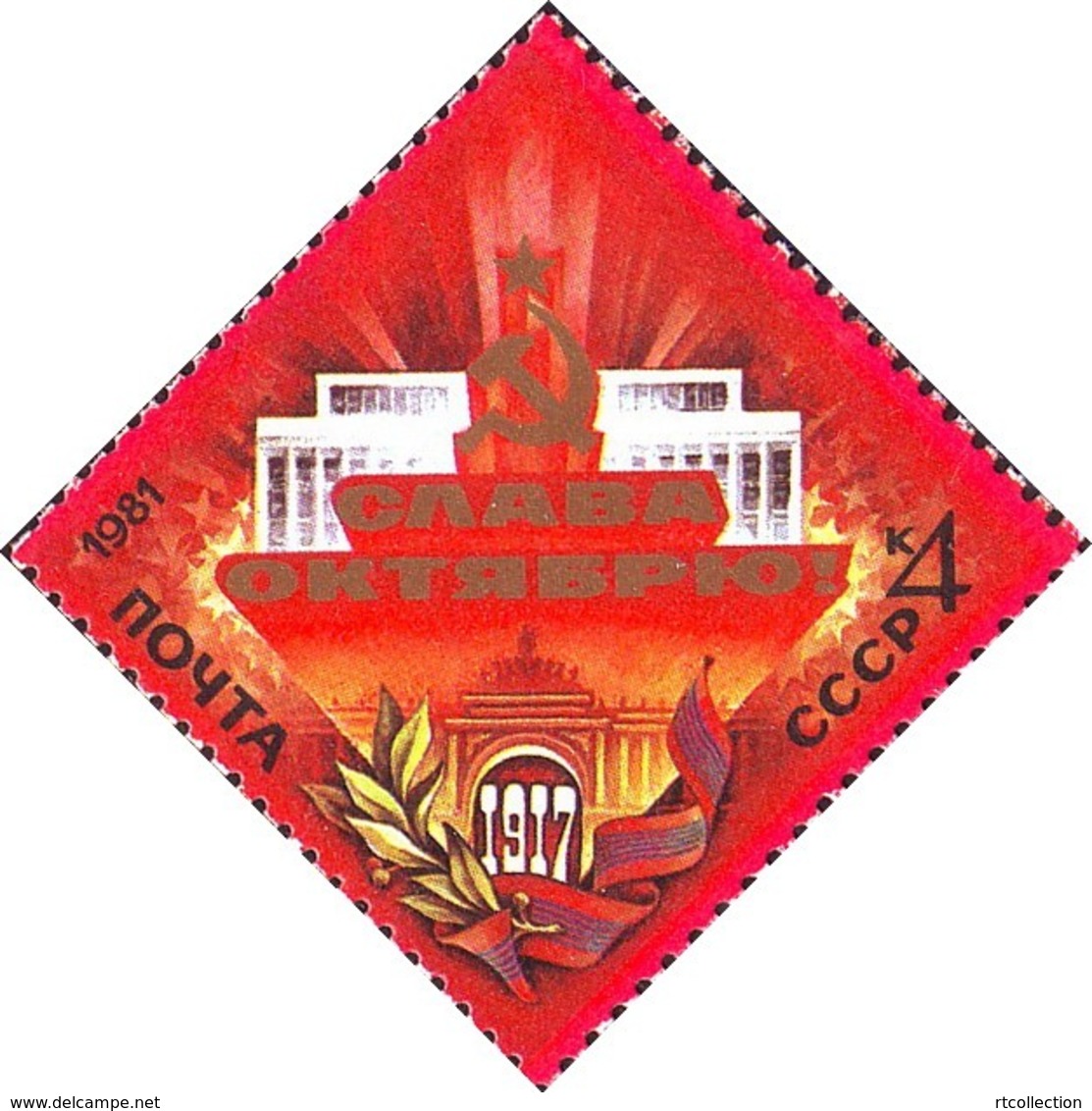 USSR Russia 1981 64th Anni Great October Revolution Kremlin Palace Congresses Leningrad Architecture Stamp Mi 5120 - Other & Unclassified