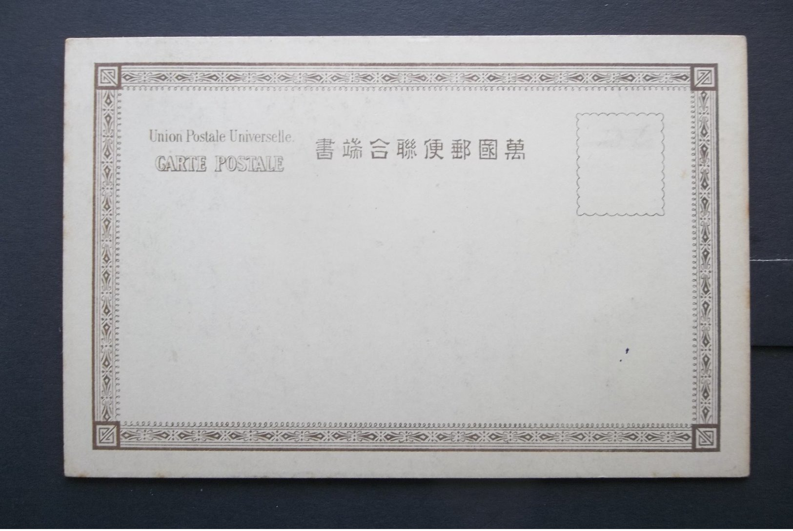 Japan: 1904 UnAd. PPC (#PU8) - Other & Unclassified