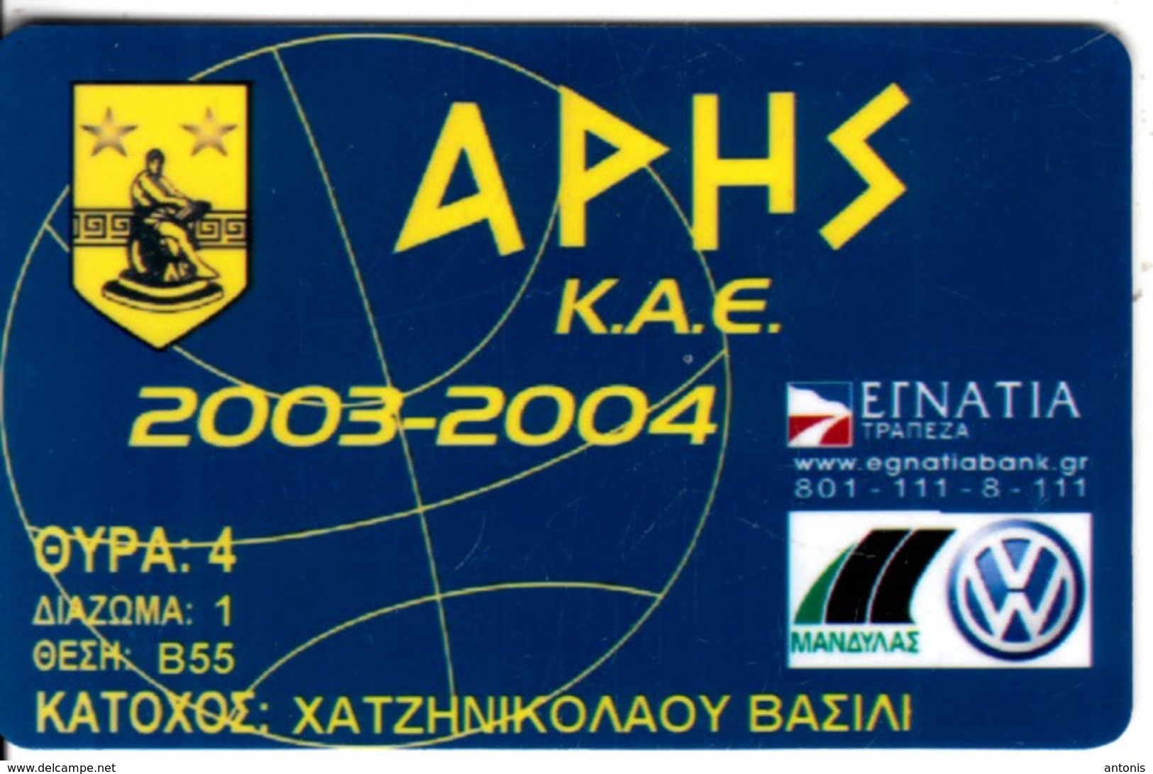 GREECE - ARIS BC, Season Ticket 2003-2004, Unused - Sport