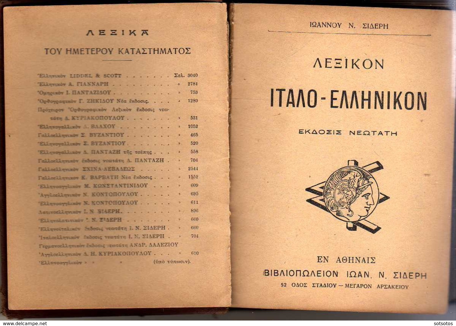 GREEK BOOK: Old ITALIAN-GREEK Lexicon -  Ed. SIDERIS - 703 pages IN GOOD CONDITION (11X14 cent.)  - Except For Problem A - Wörterbücher