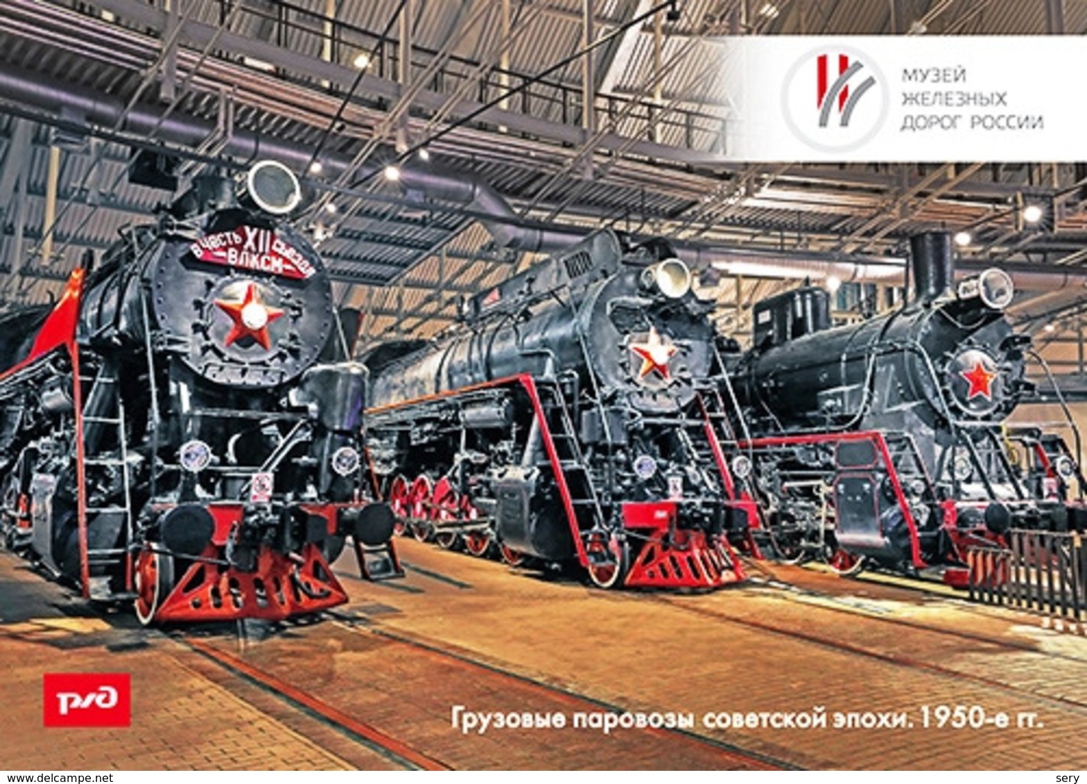 Russia 2019 Set of 12 postal stationery cards Museum of Railways of Russia. Train. Locomotive