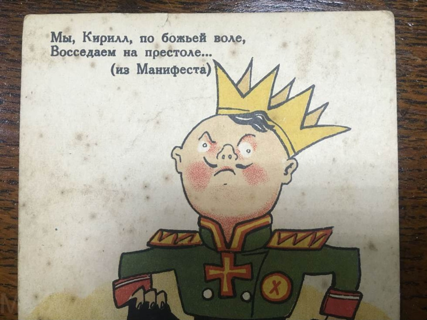 Une Caricature Rare Arrosée D'un Bakpolygraph Années 1921 RRRRR - Humor