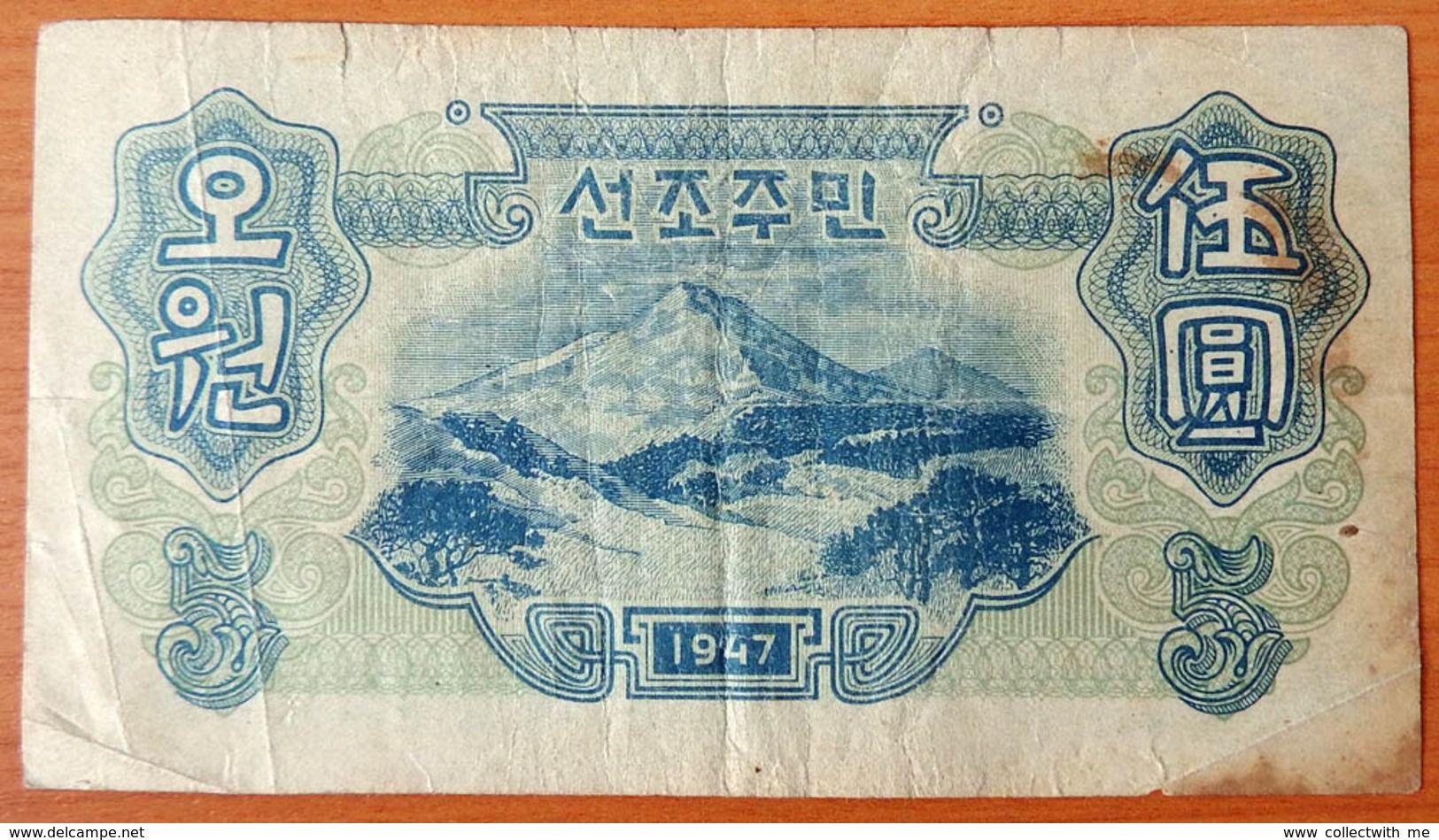 North Korea DPRK 5 Won 1947 F А.Э.-9.2 - Korea, Noord