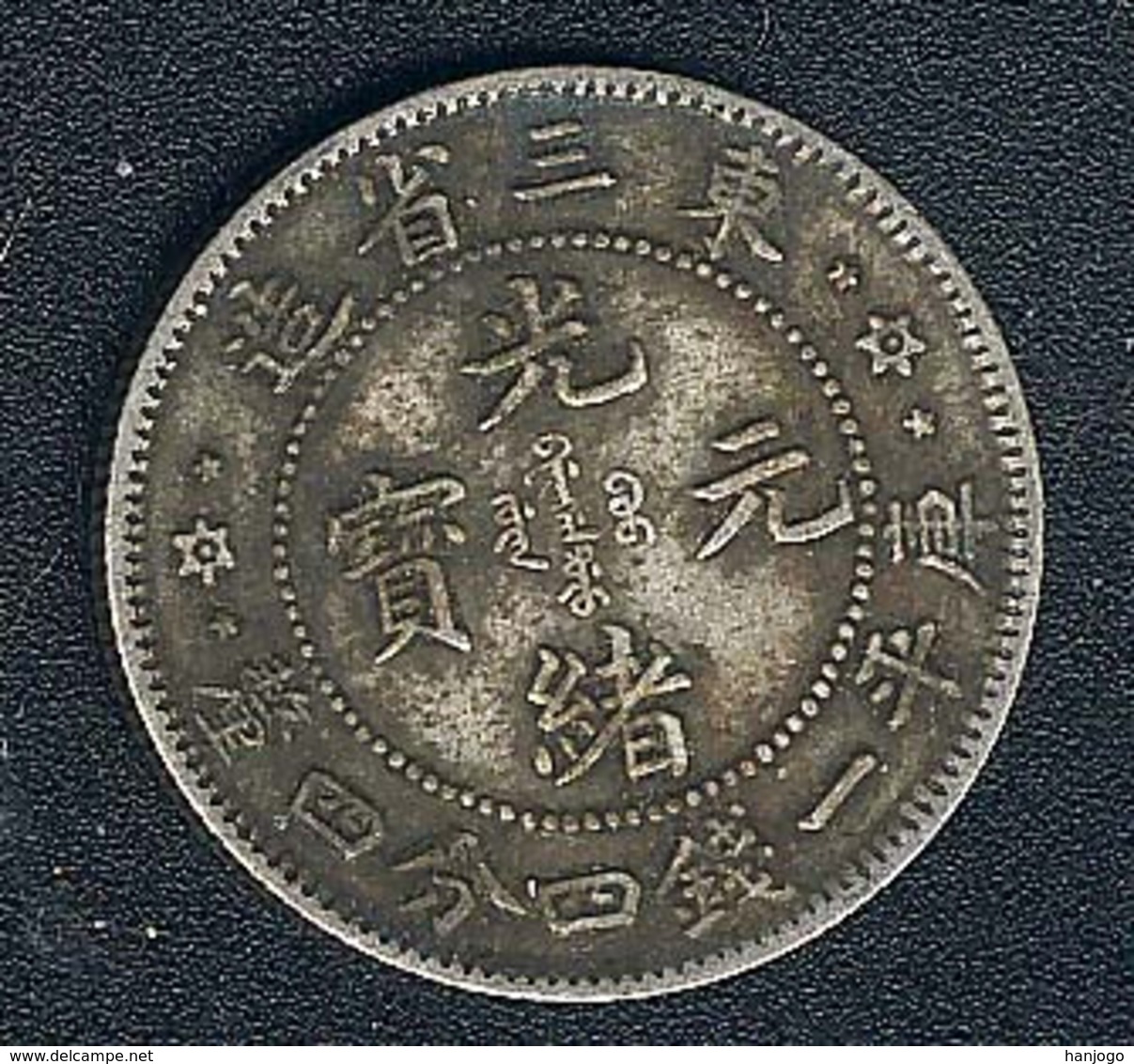 China, Manchurian Provinces, 20 Cents, Silber, Hsuan Tung, KM 213 Var - China