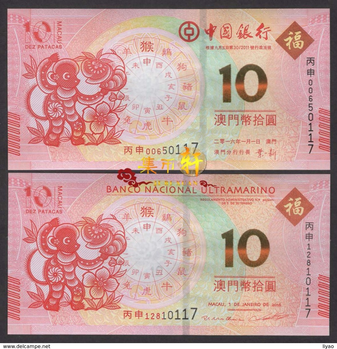 China Macao Commemorative 2016 10 Patacas UNC 2pcs Monkey - Macau