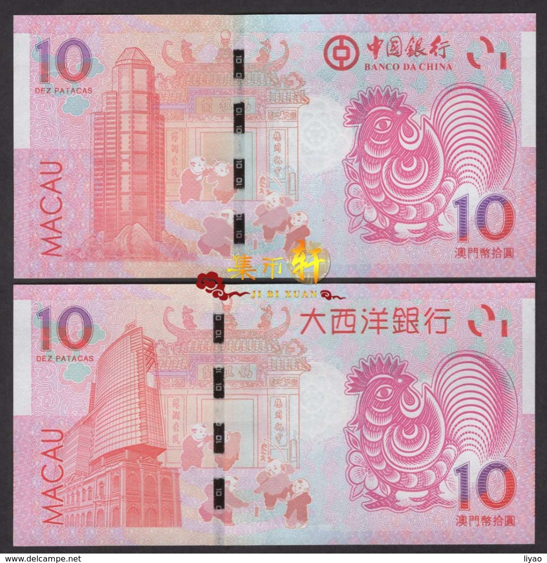 China Macao Commemorative 2017 10 Patacas UNC 2pcs Chicken - Macau