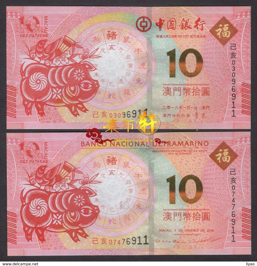 China Macao Commemorative 2019 10 Patacas UNC 2pcs Pig - Macao