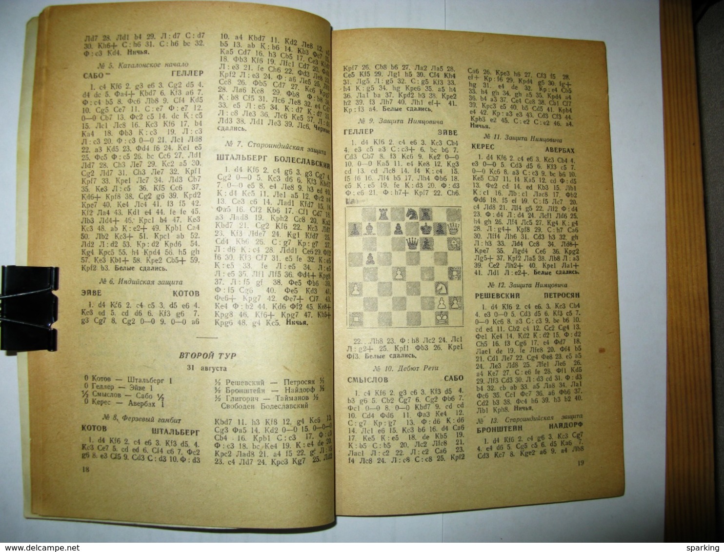 Chess International tournament in Switzerland. Collection of parties. 1954