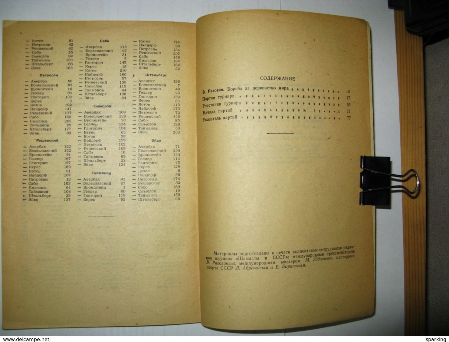 Chess International tournament in Switzerland. Collection of parties. 1954