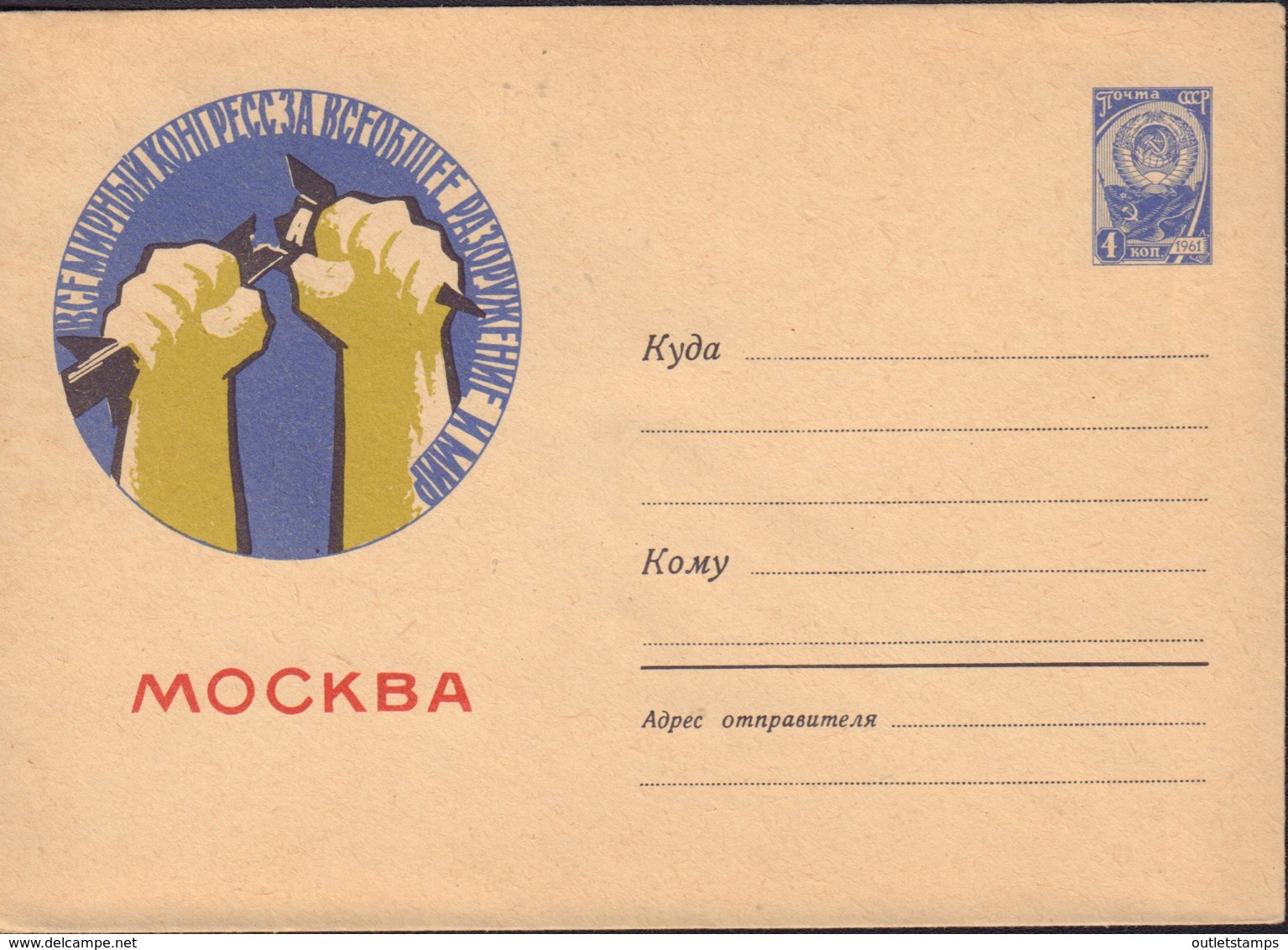 Ref. 578222 * NEW *  - SOVIET UNION . 1961. MANOS - Nuovi