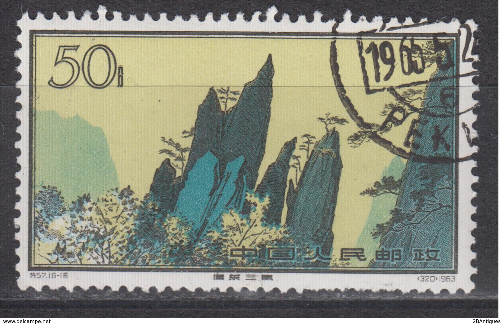 PR CHINA 1963 - 50分 Hwangshan Landscapes 中國郵票1963年50分黃山風景區 - Gebraucht