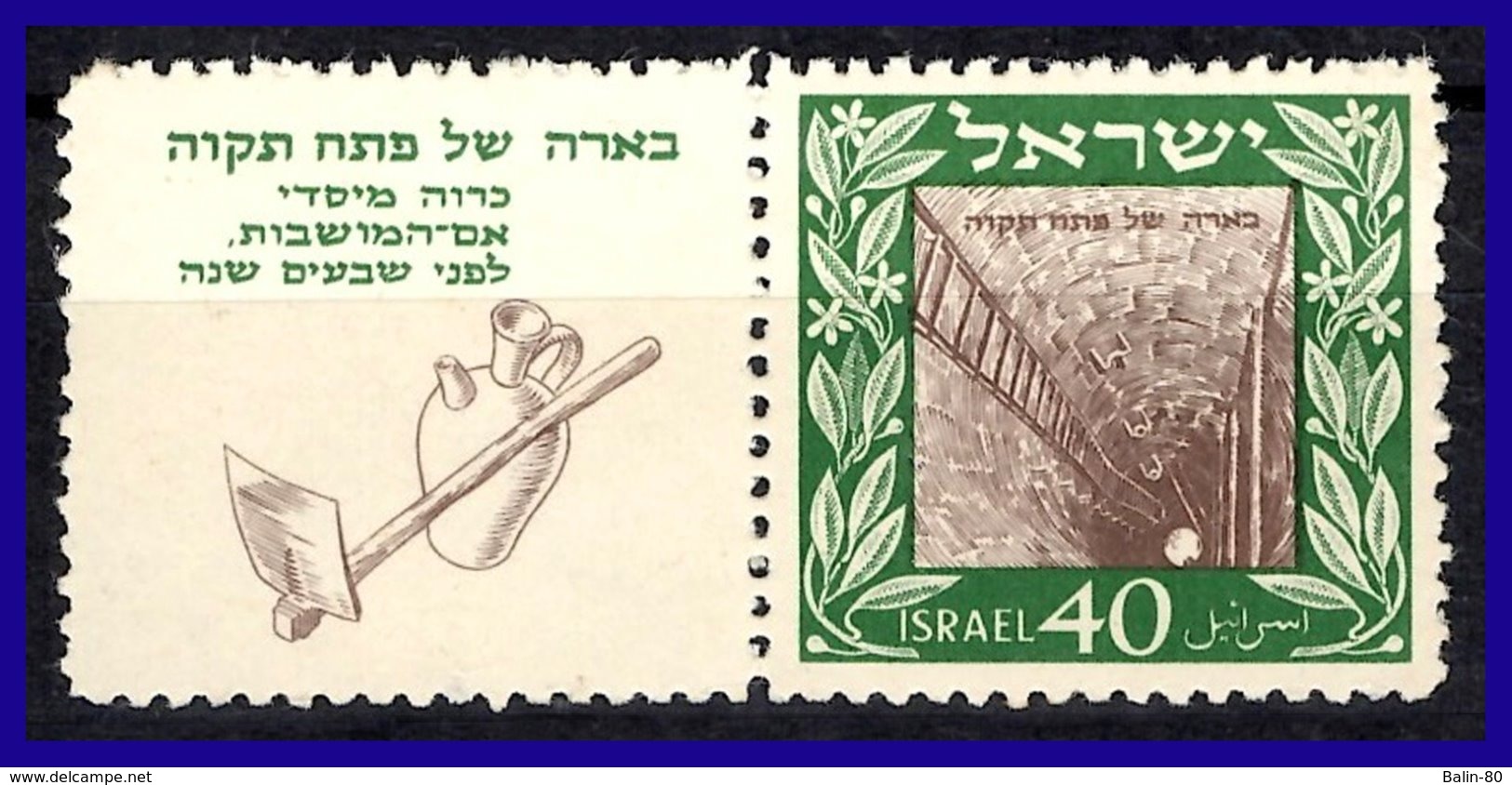 1949 - Israel - Scott Nº 27 - Con Tab - MNH - IS-23 - Gran Lujo - Perfecta - Nuevos (con Tab)