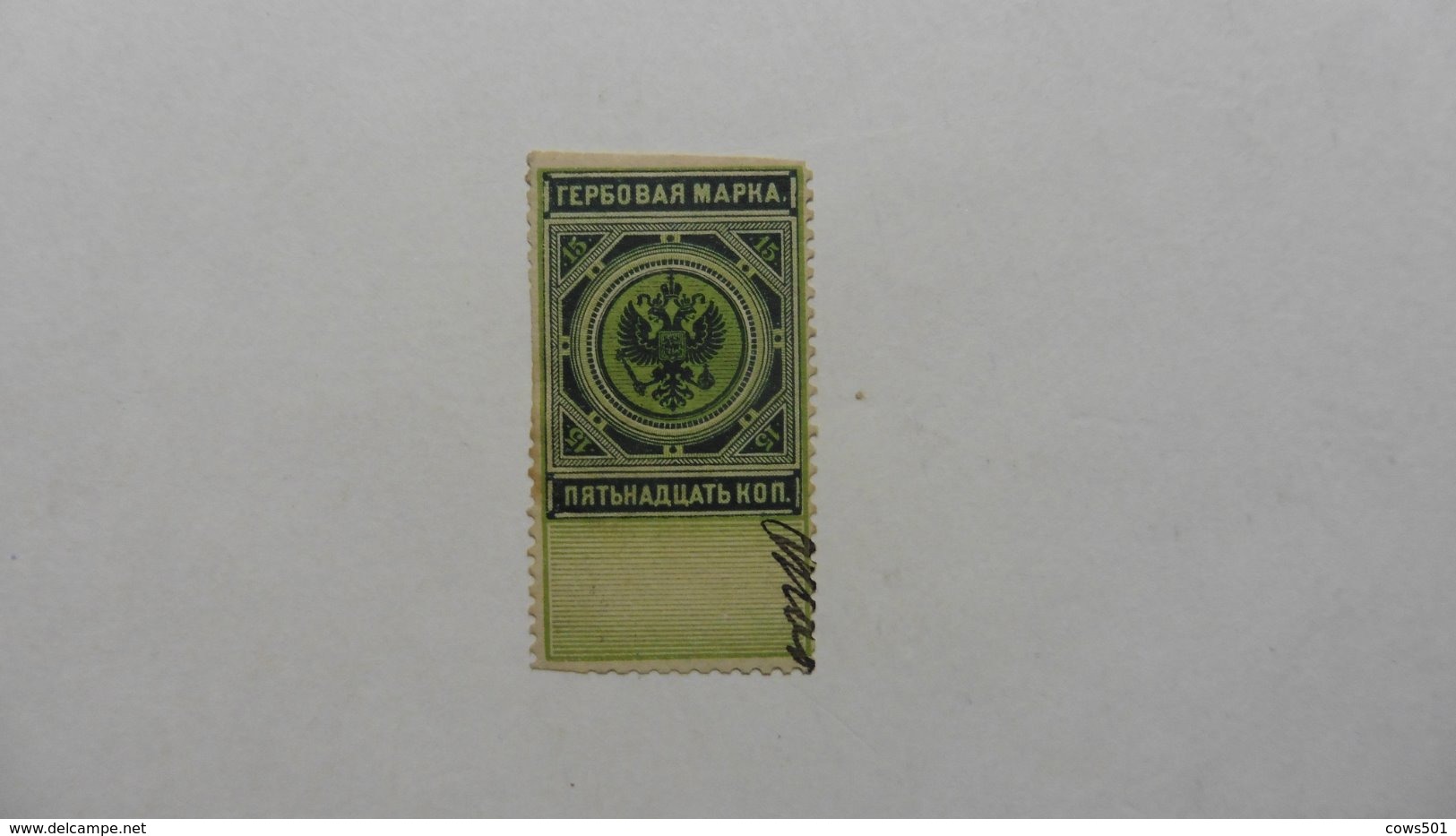 Europe > Russie & URSS >  Timbre Taxe :Fiscaux Oblitétéré - Revenue Stamps