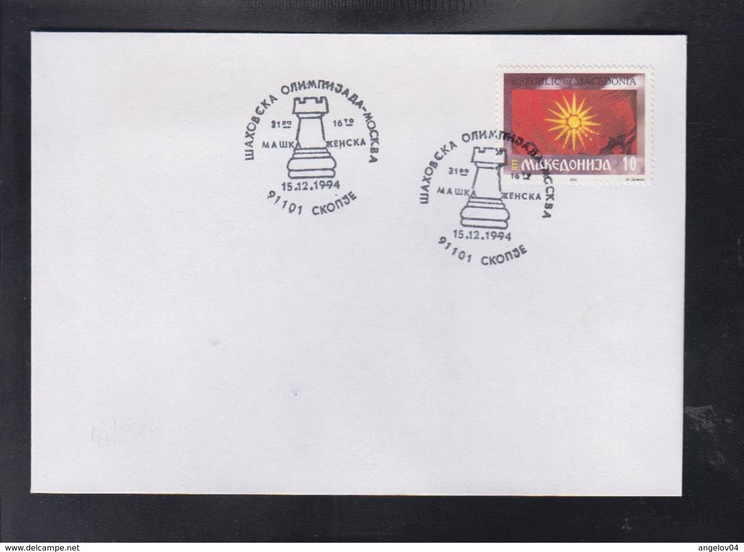 REPUBLIC OF MACEDONIA, 1994, SPECIAL CANCELS - 31 CHESS OLYMPIC MOSCOW - Scacchi