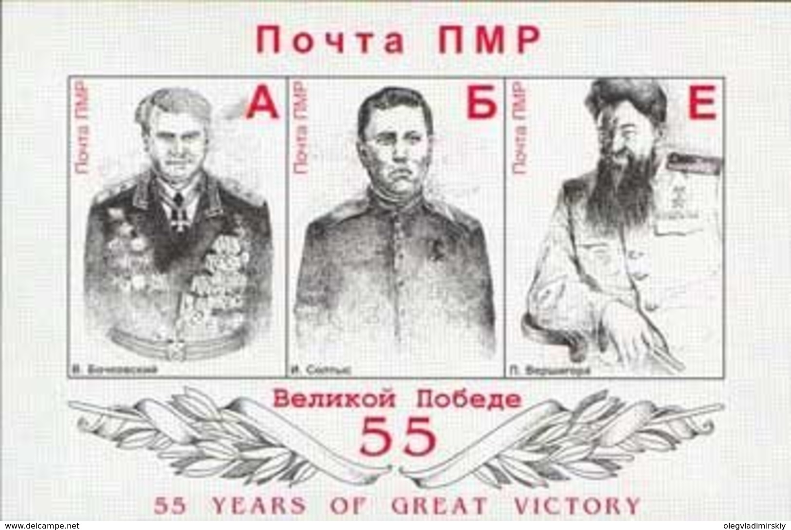 Transnistria (Moldova). 55 Years Of The Great Victory, Set Of 3 Stamps In Block - Moldova