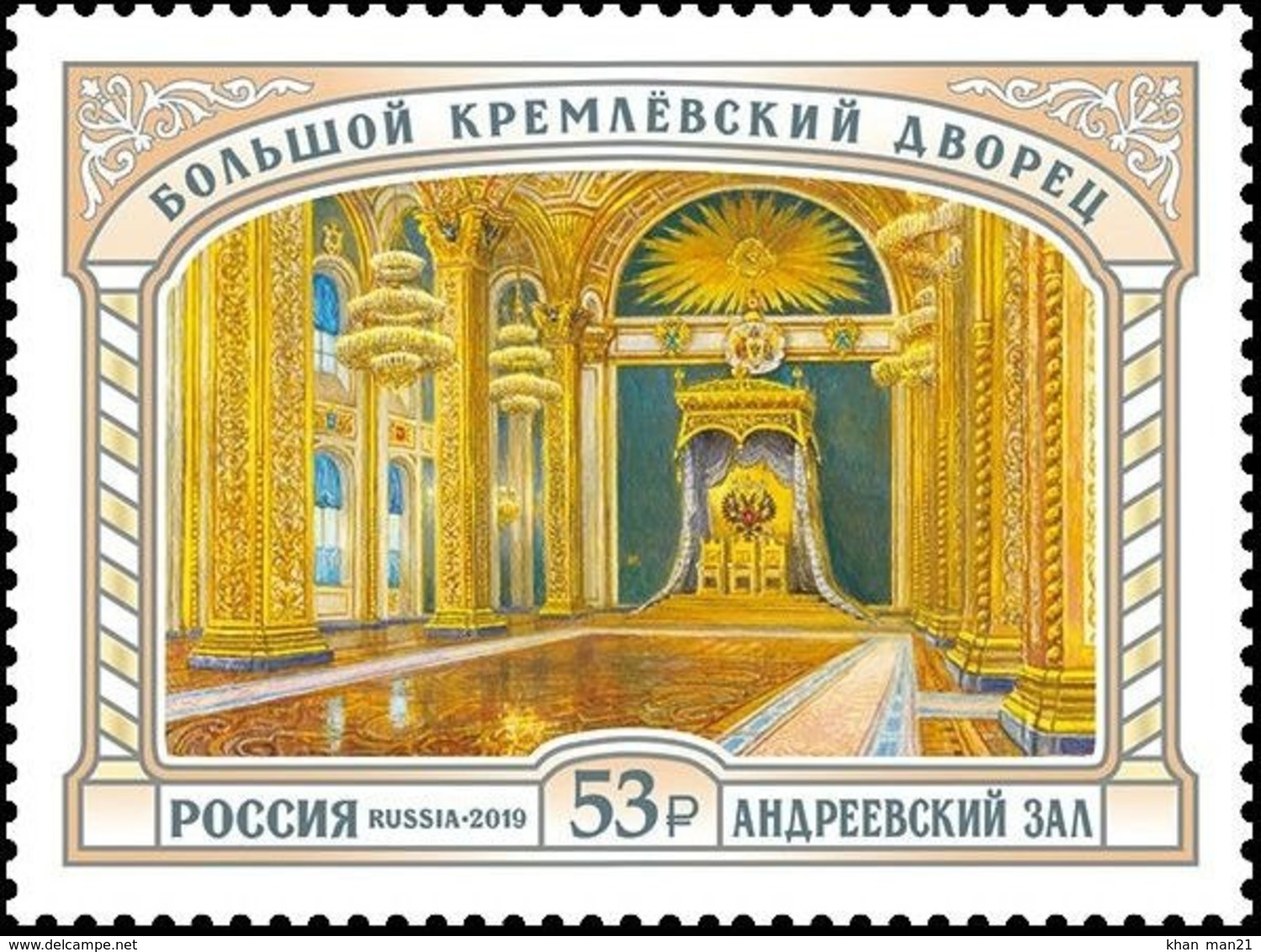 Russia, 2019, Mi. 2777, The Hall Of The Order Of St. Andrew In The Grand Kremlin Palace, MNH - Unused Stamps