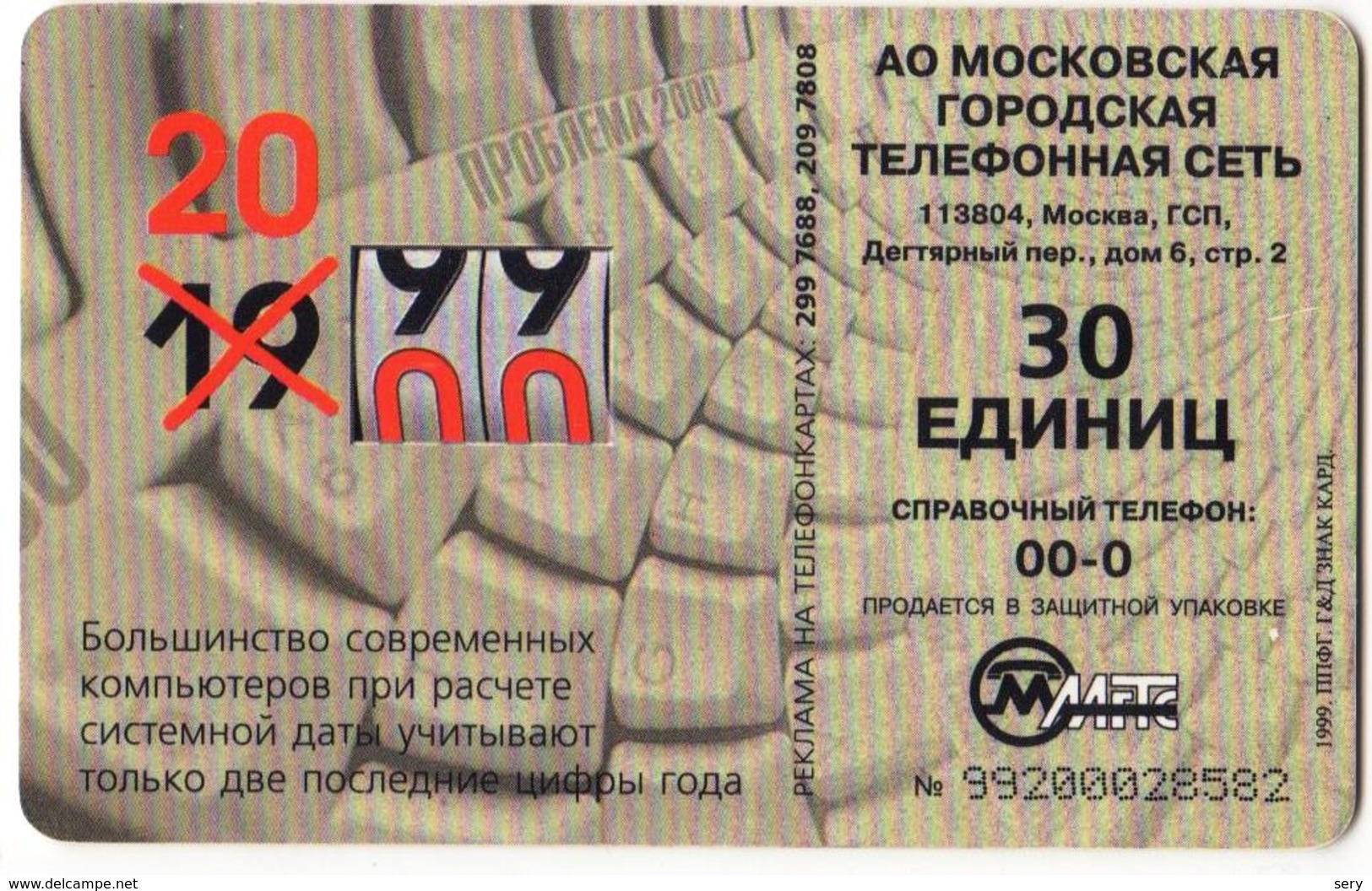 Russia 1 Phonecard  Computer Problem 2000. We Can't Do This On Our Own - Autres & Non Classés