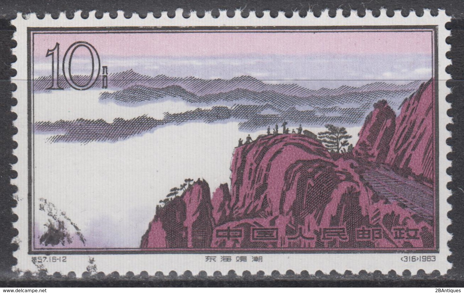 PR CHINA 1963 - 10分 Hwangshan Landscapes 中國郵票1963年10分黃山風景區 CTO OG - Gebraucht
