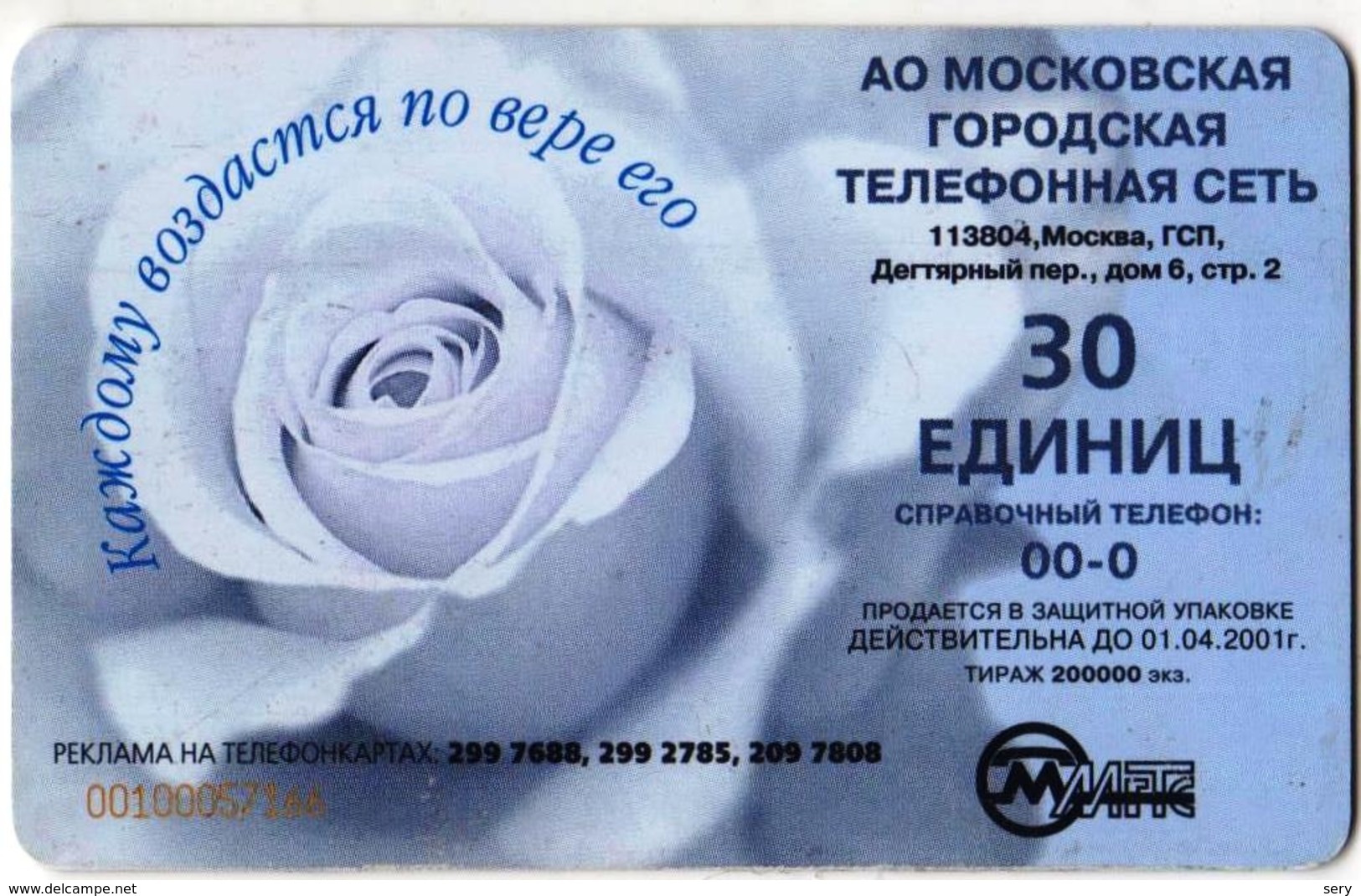 Russia 1 Phonecard On The Threshold Of The Third Millennium - Fleurs