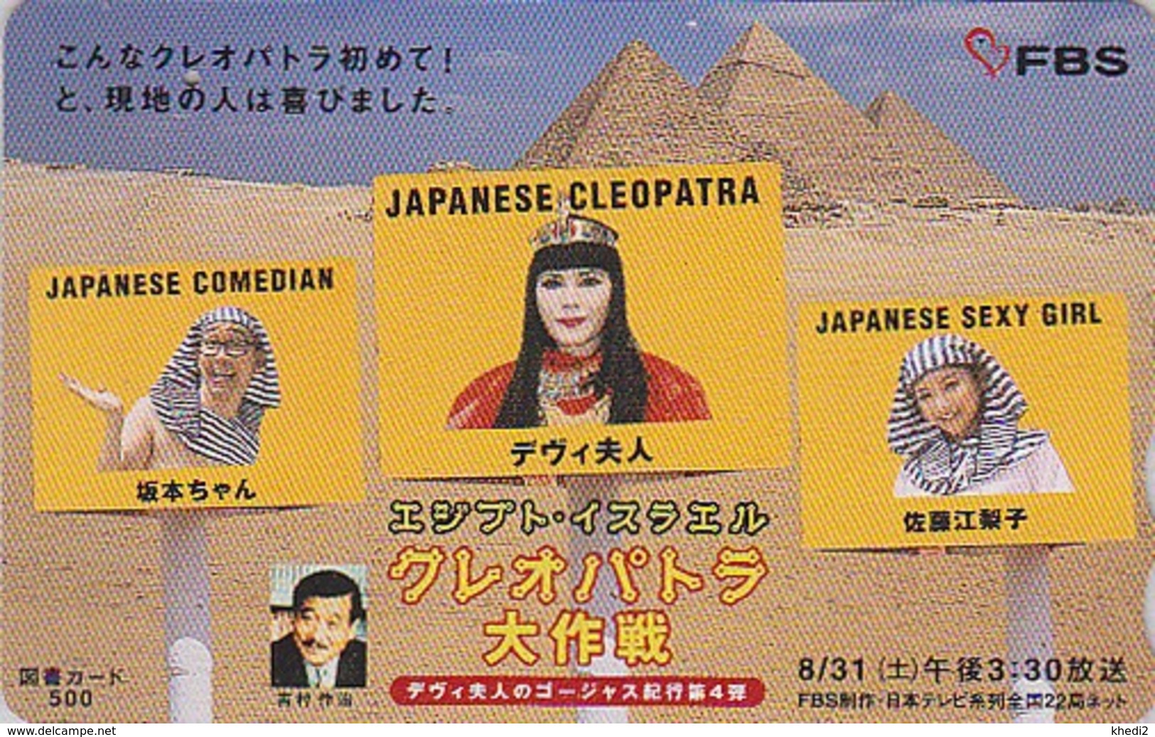 Carte Prépayée Japon - Site EGYPTE / Israel - Pyramide & Japanese Cleopatre - EGYPT Prepaid Tosho Card - 180 - Cultura