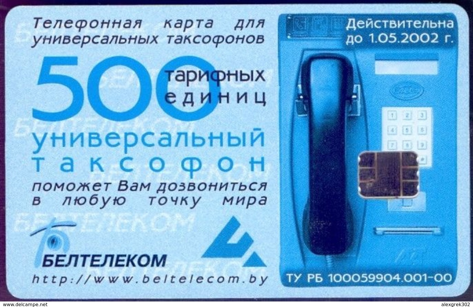 Used Phone Cards Belarus Fire-Works 500 ED. - Belarus