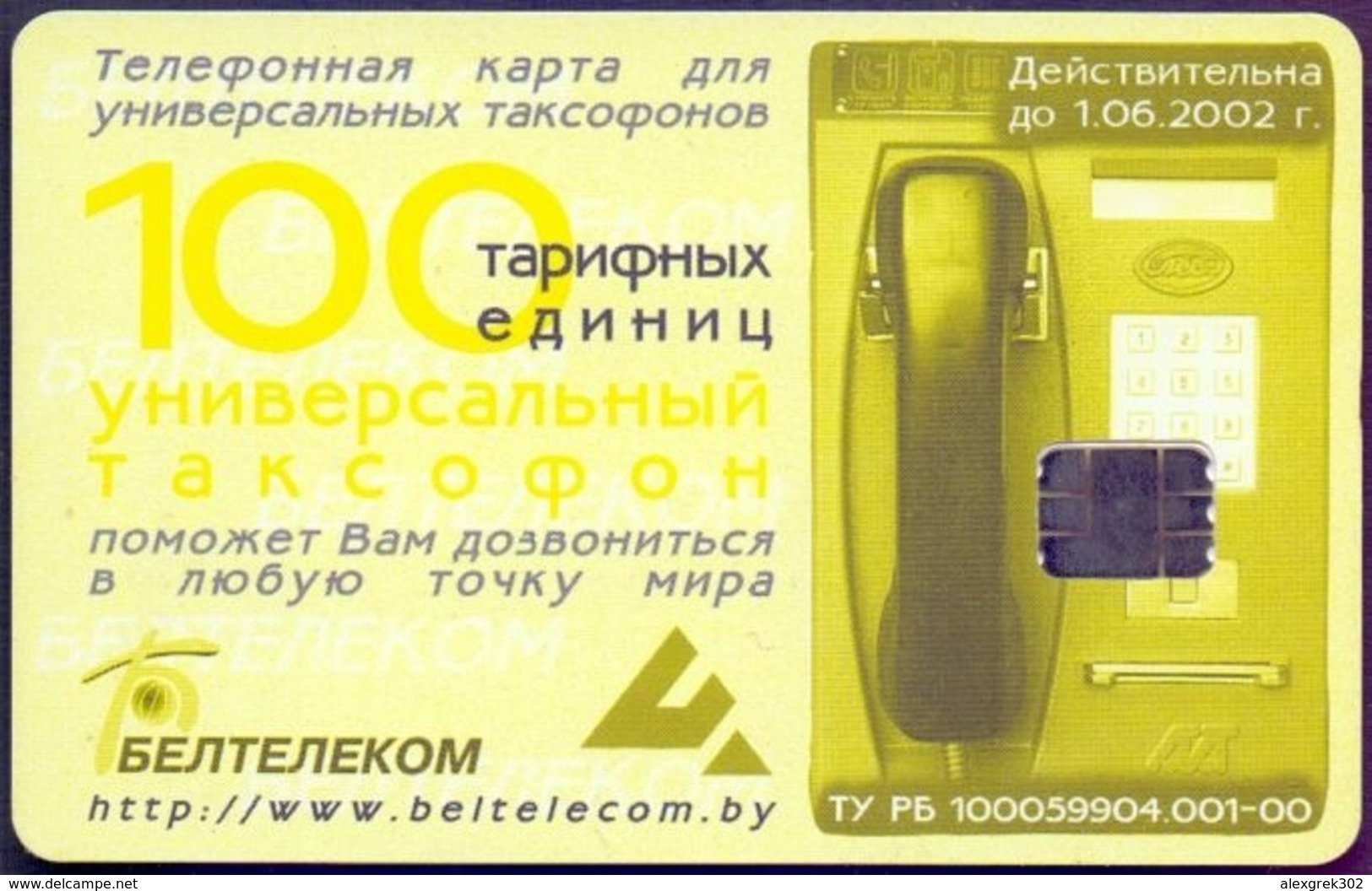 Used Phone Cards Belarus Yefrosinya Polotskaya 100 ED. - Belarus