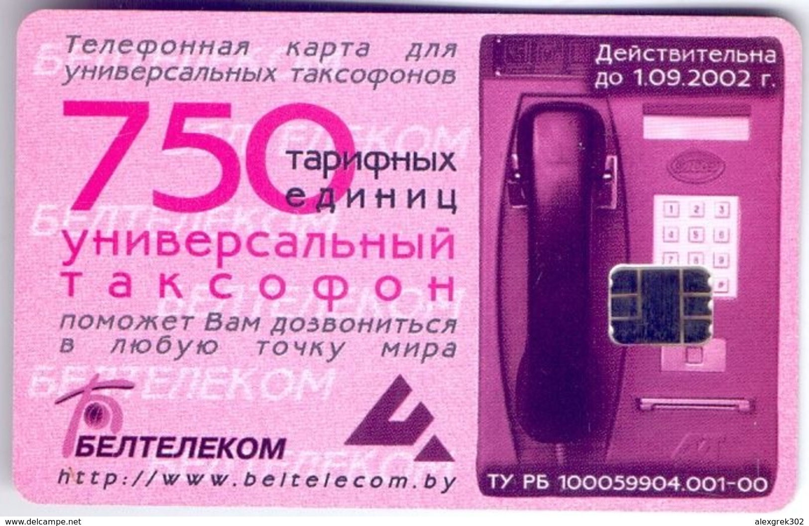 Used Phone Cards Belarus Internet. Spider 750 ED. - Belarus