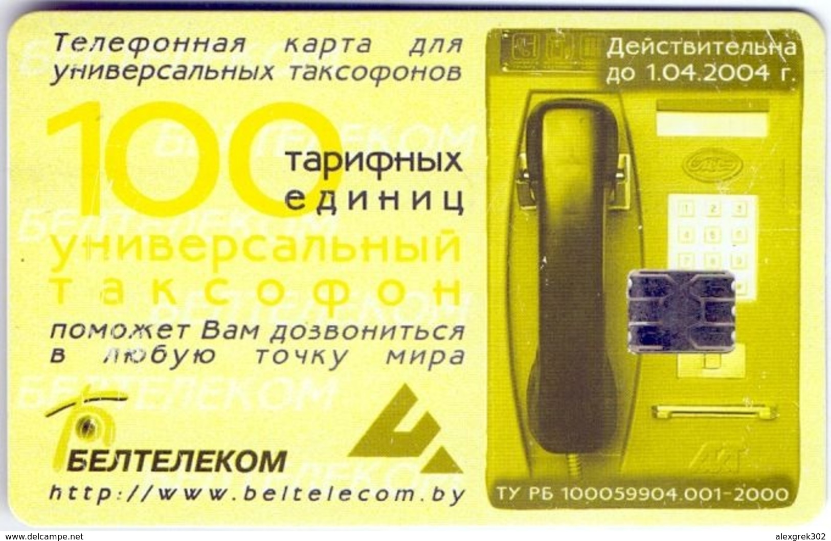 Used Phone Cards Belarus Pinsk. Collegium100 ED. - Belarus