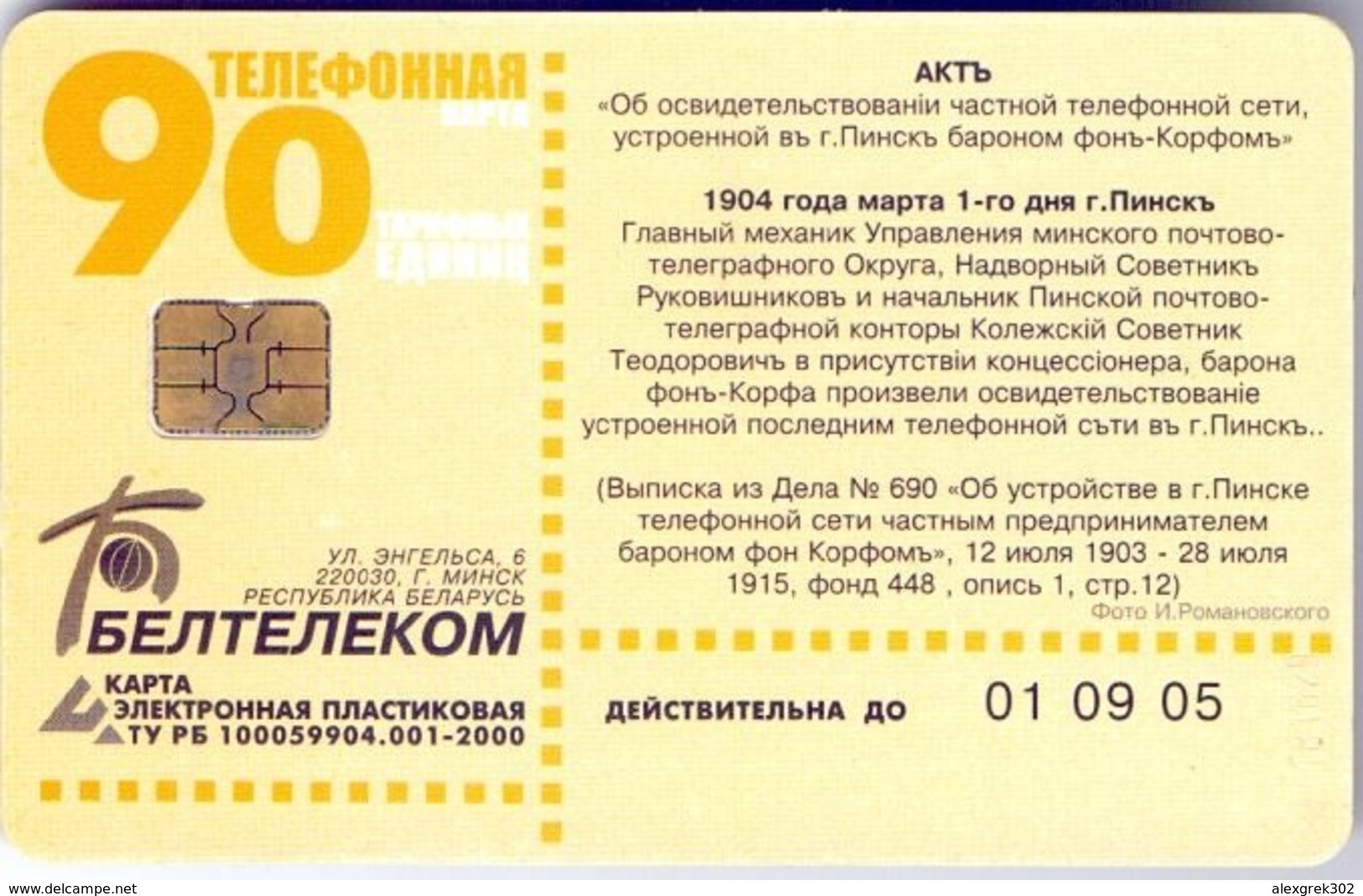 Used Phone Cards Belarus Pinsk. 100 Anniversary Of Phone Network 90 ED. - Belarus