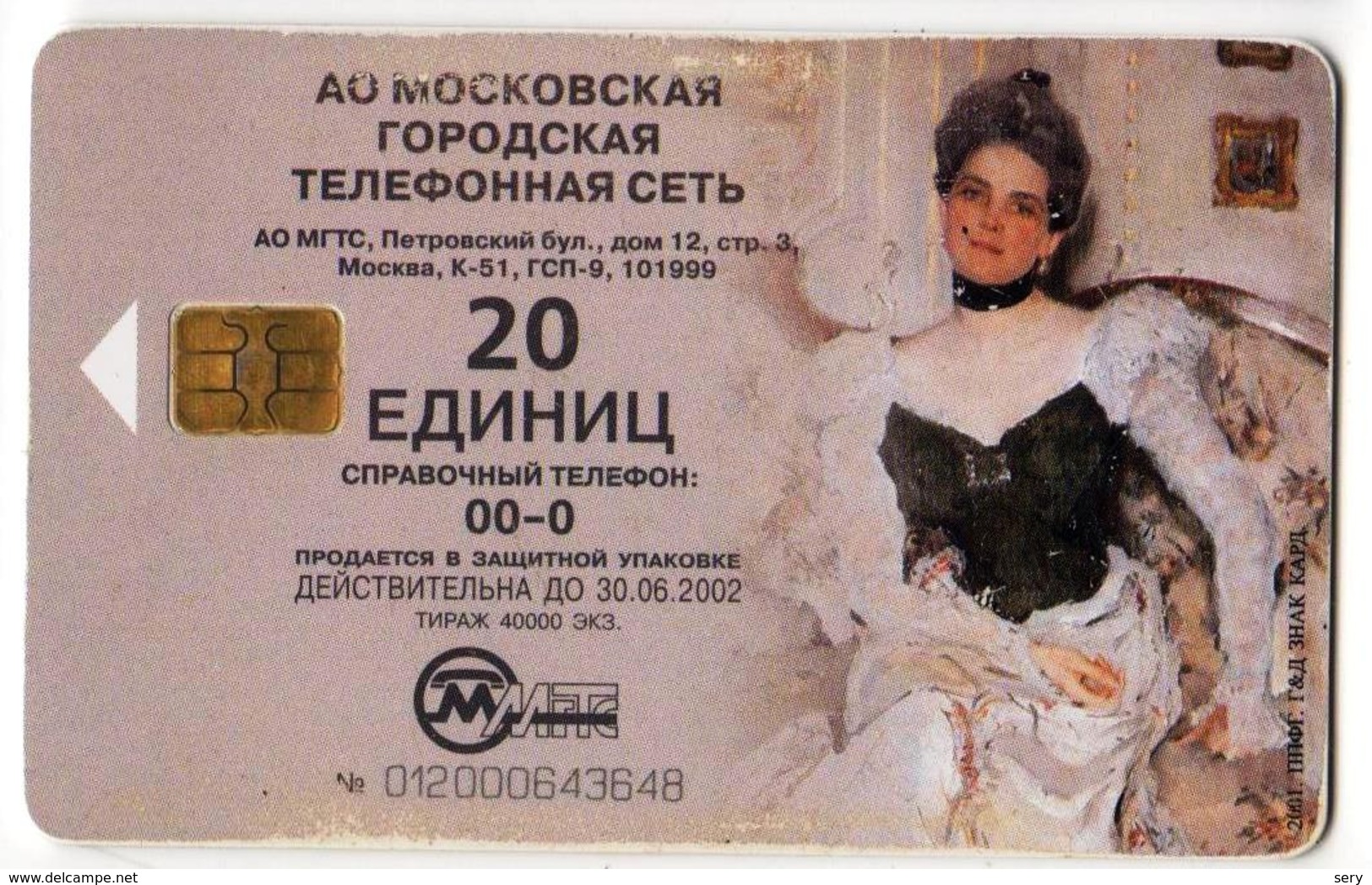 Russia 1 Phonecard Faces Of Beauty - Personaggi