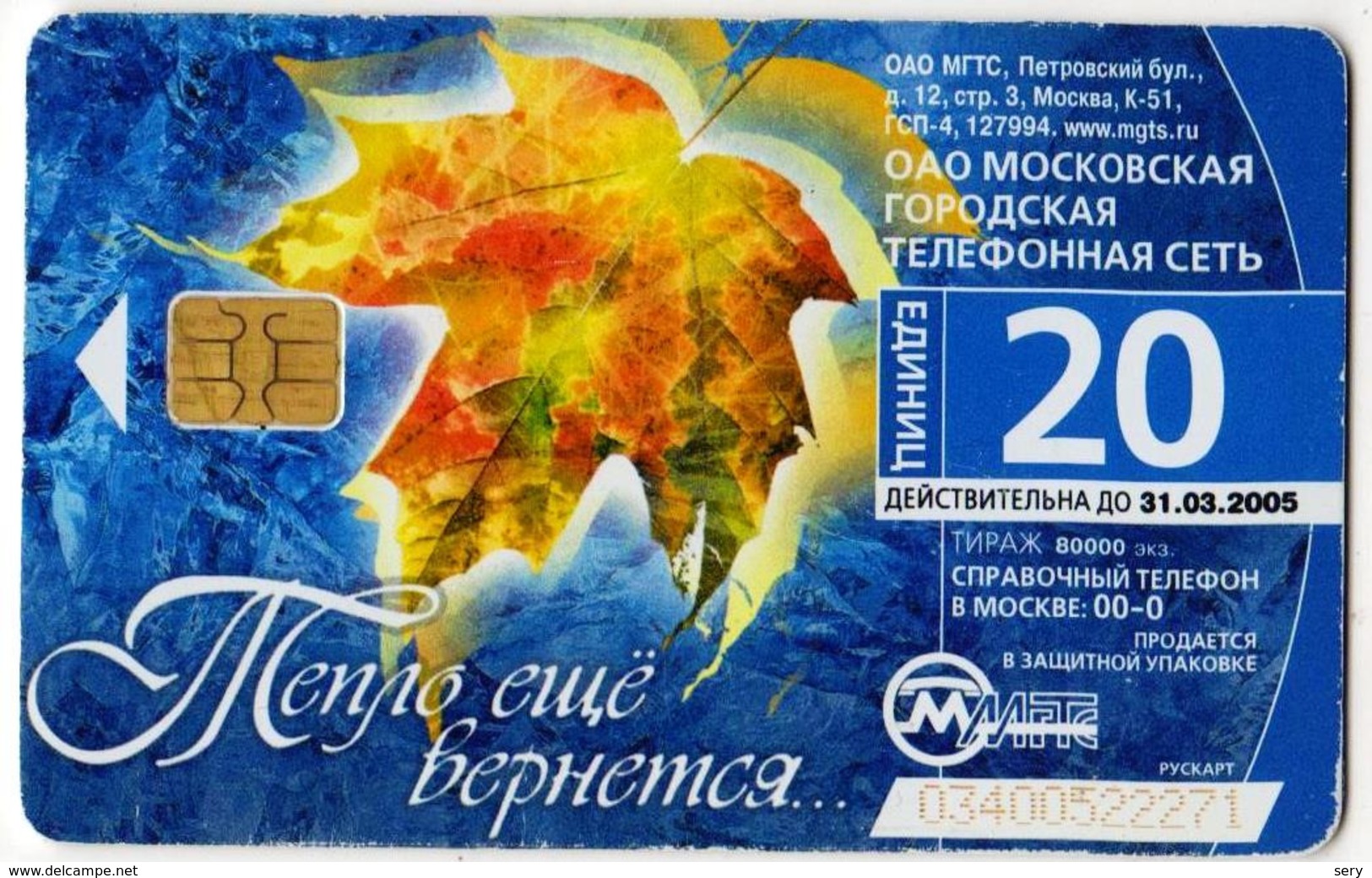 Russia 1 Phonecard Phone - Telefoni
