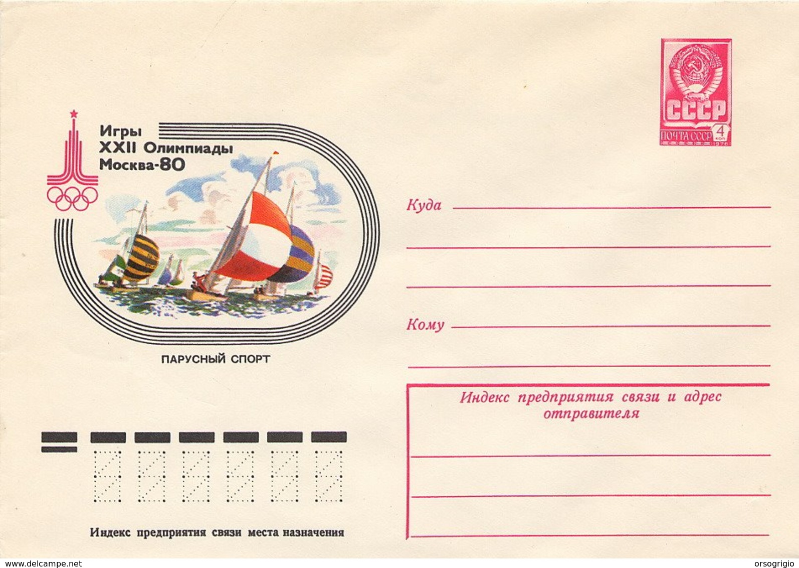 RUSSIA CCCP - Intero Postale - VELA - SAIL - VOILE  - SPINNAKER - Sailing