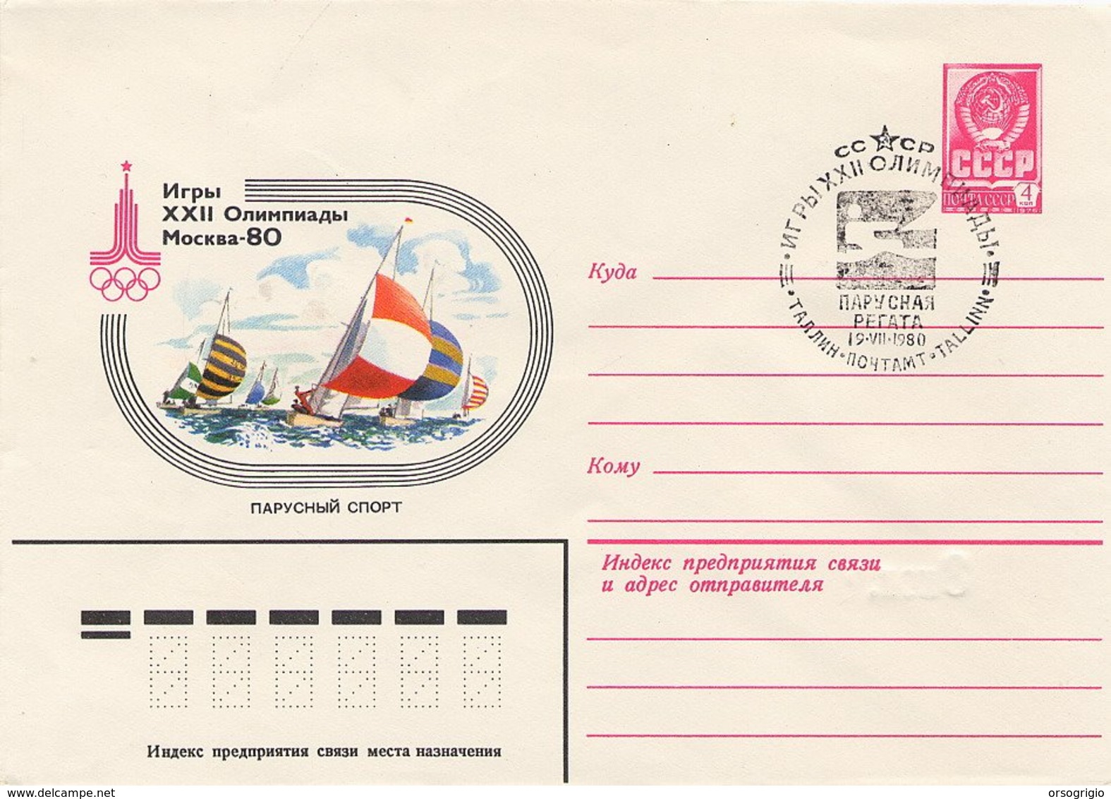 RUSSIA CCCP - Intero Postale - VELA - SAIL - VOILE  - SPINNAKER - Vela