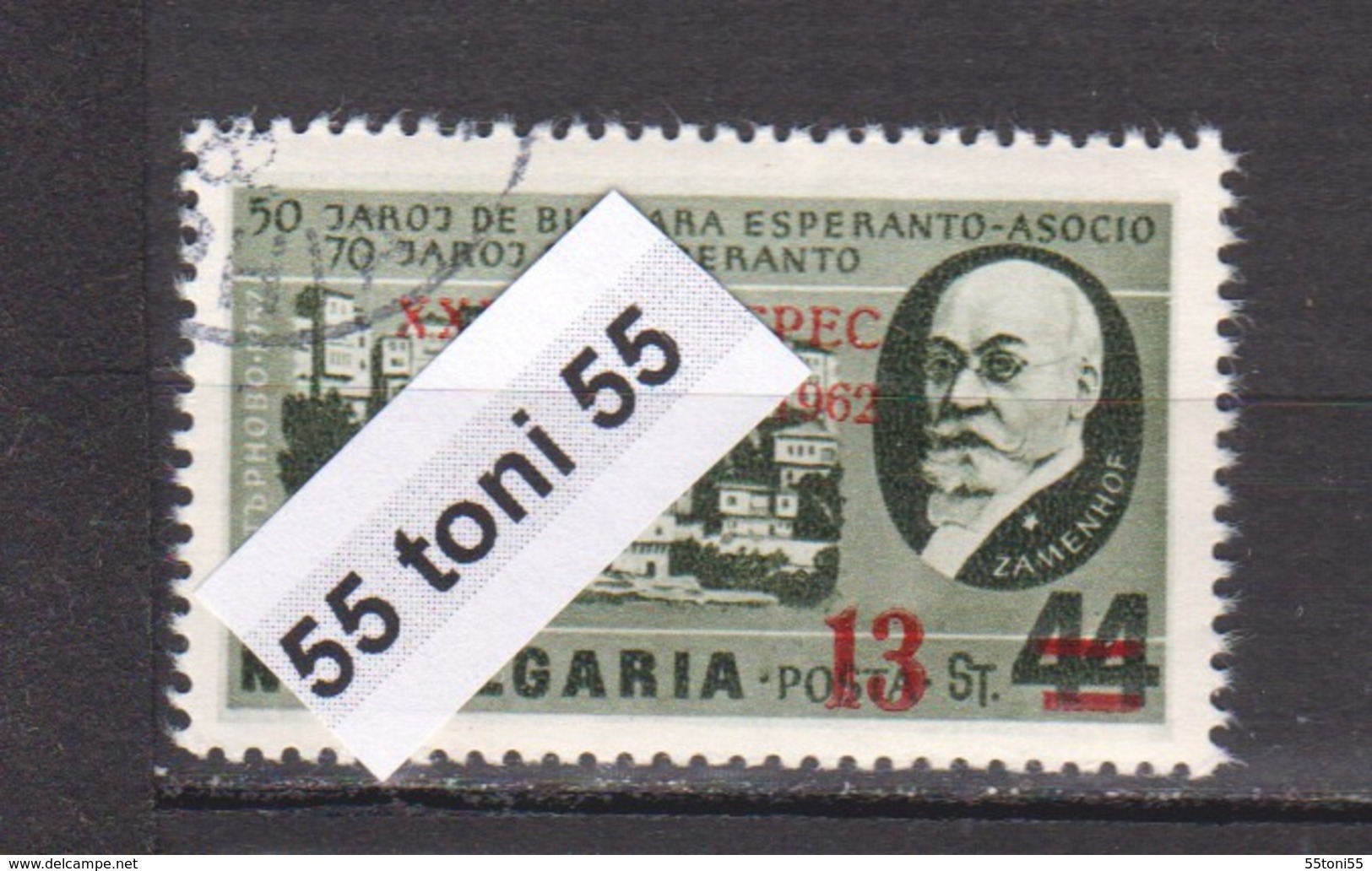 1962 ESPERANTO CONGRESS - BURGAS Mi 1335    1v.-used(O) Bulgaria/Bulgarie - Esperanto