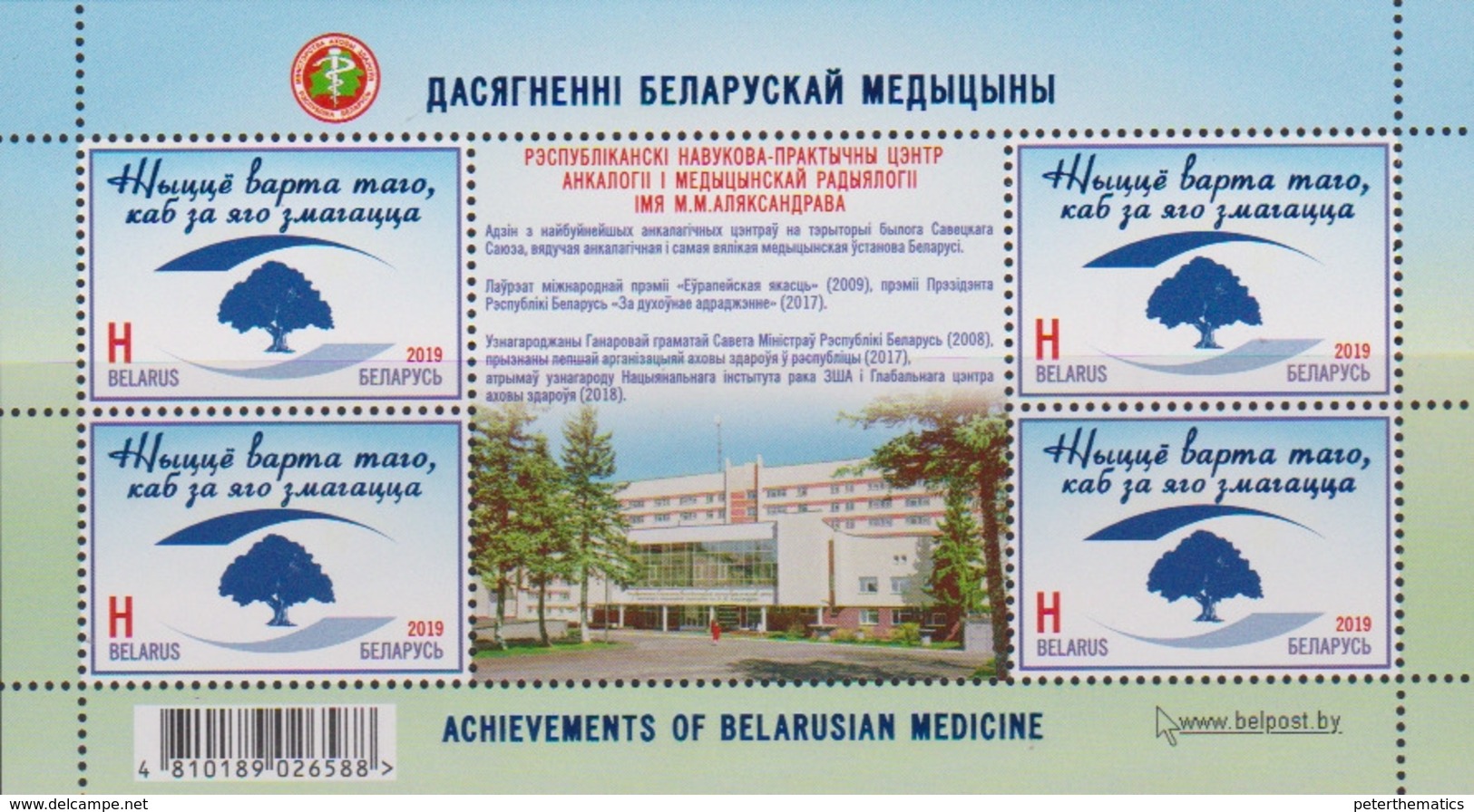 BELARUS, 2019, MNH, MEDICINE, HEALTH, ACHIEVEMENTS OF BEALRUSSIAN MEDICINE, SHEETLET OF 4v - Medicine