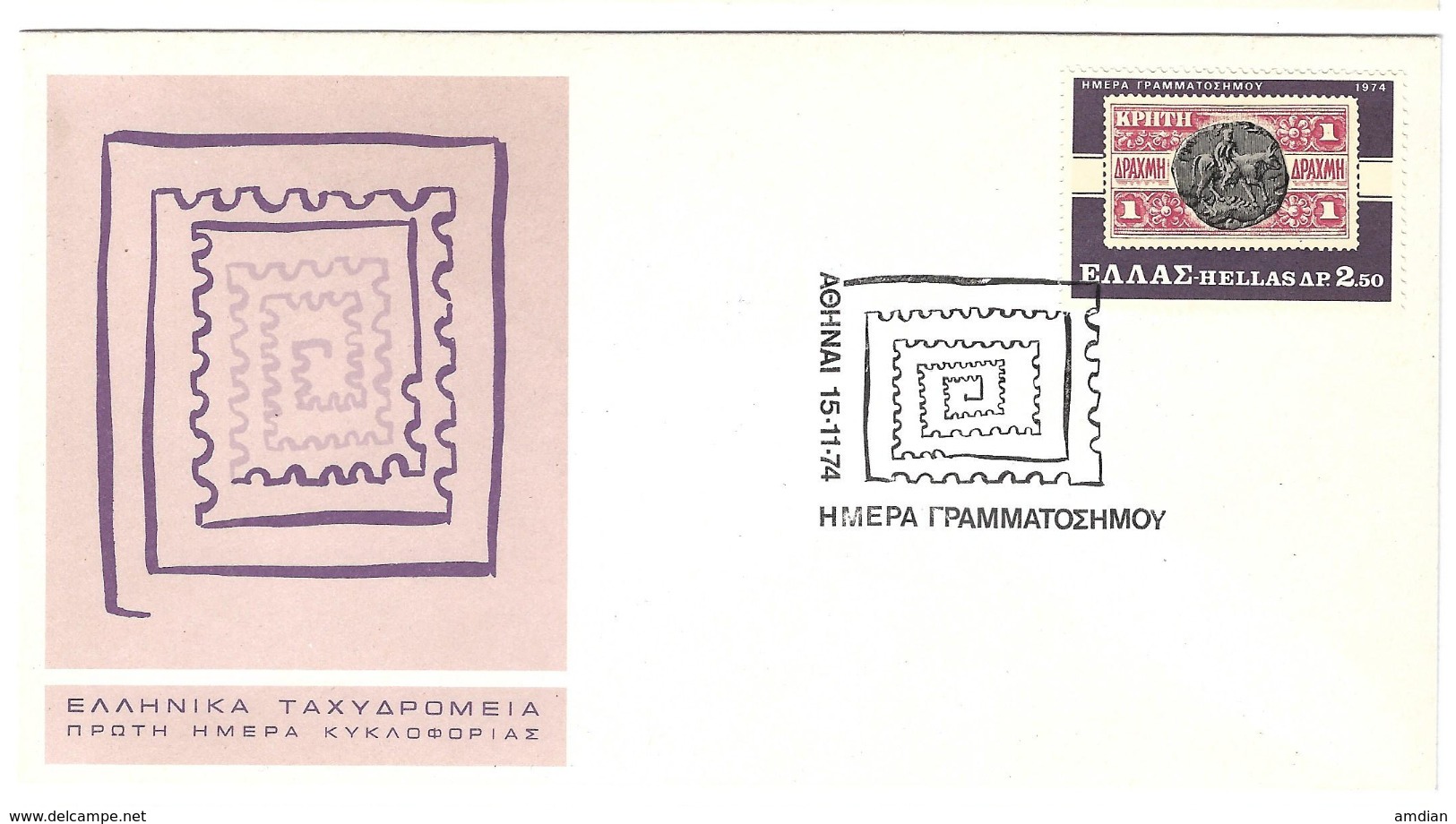 GREECE / GRECE FDC 1974 - STAMP DAY, REPRESENTATION OF OLD CRETA STAMP - FDC