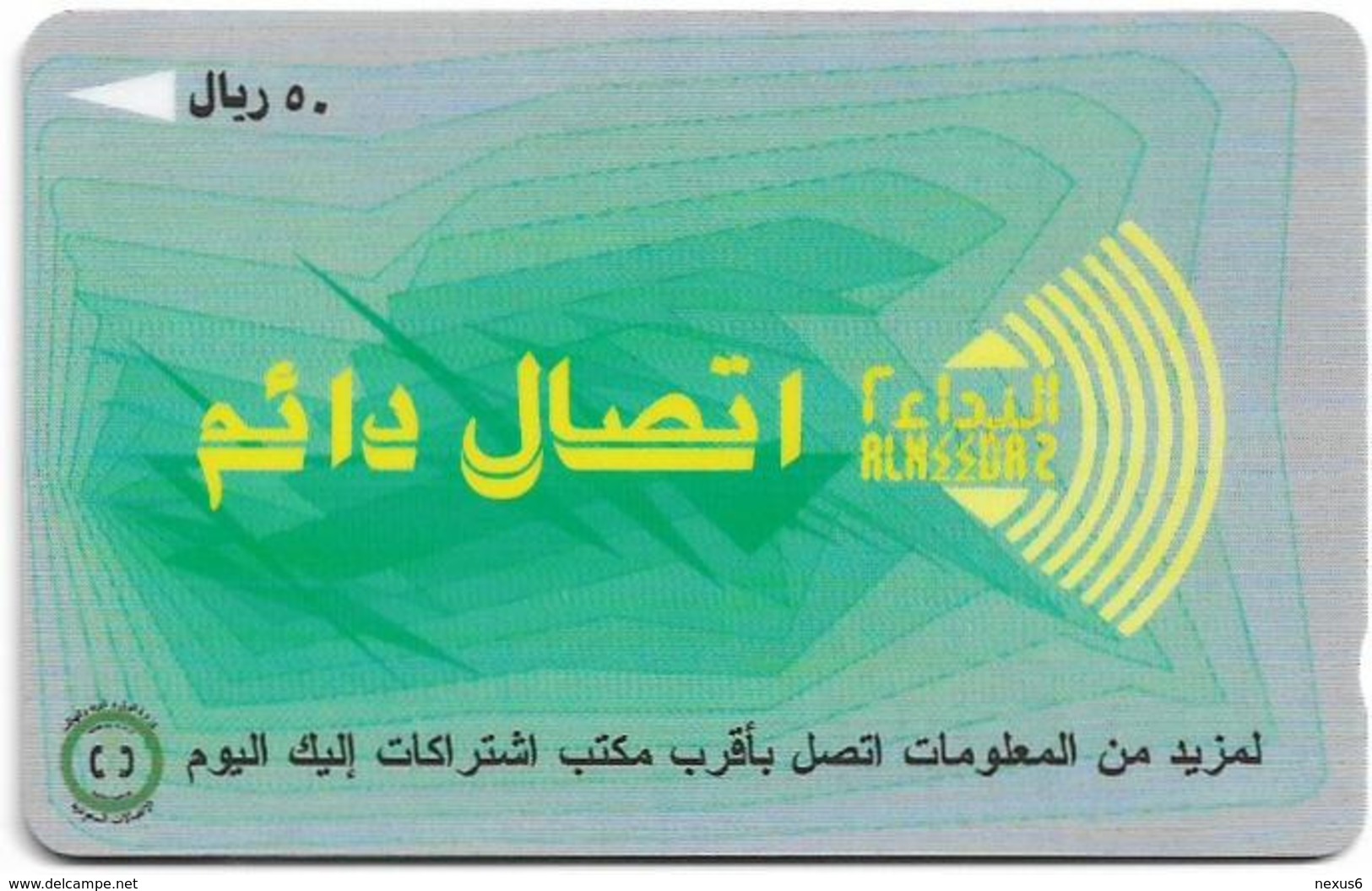 Saudi Arabia - Al Needr Pagers - SAUDF - 1997, Used - Saudi Arabia