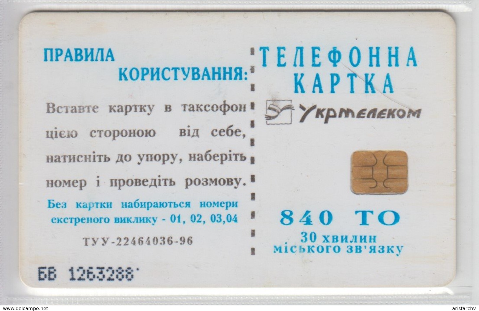 UKRAINE 1998 ODESSA YOUR INFORMATION ON PHONE CARD - Ukraine