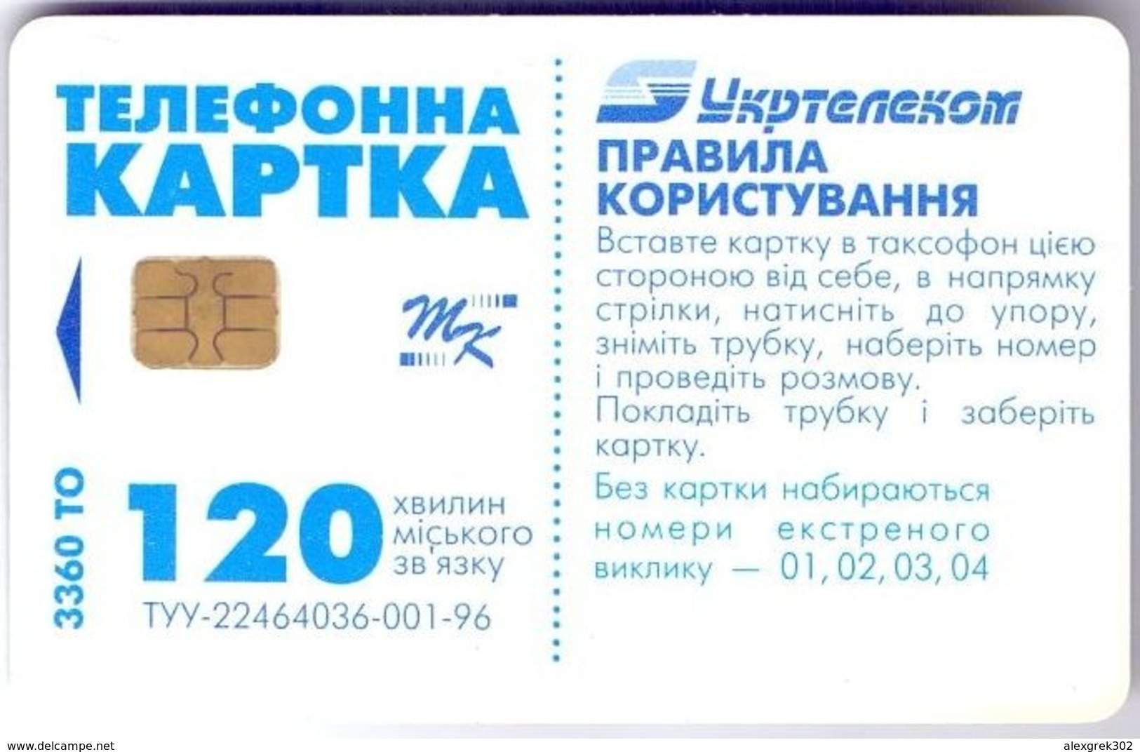 Used Phone Cards Ukraine 60 Years From Victory - Ucrania