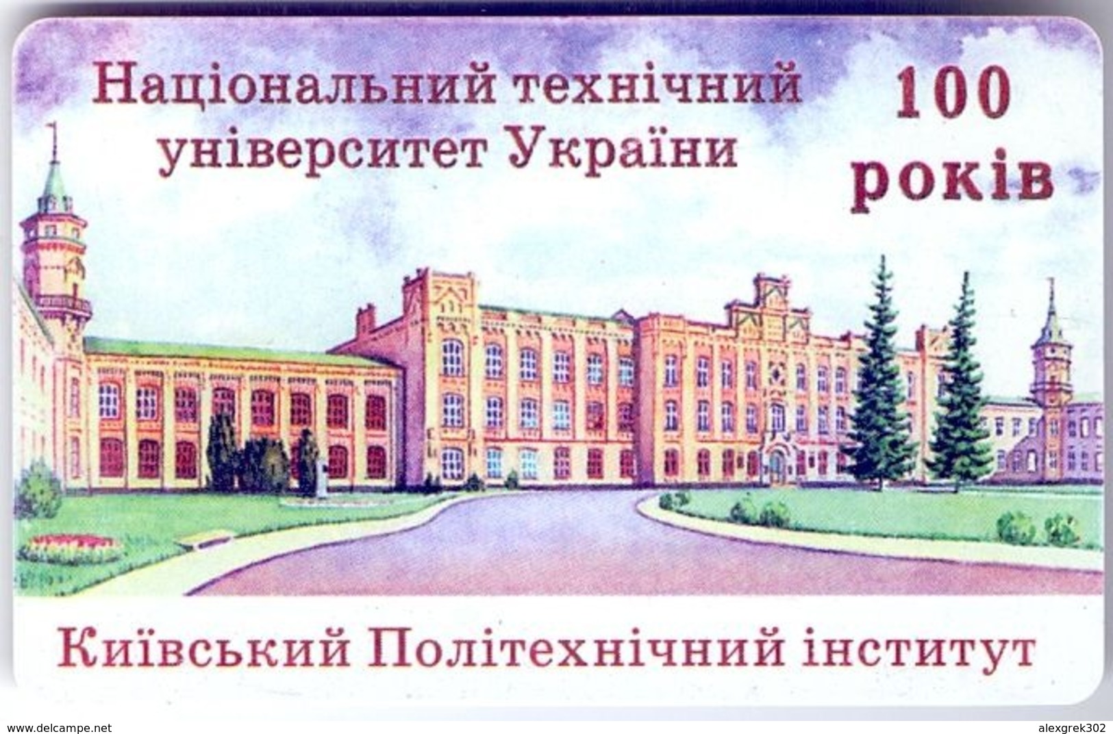 Used Phone Cards Ukraine Politechnical High School 30 Minutes ( БВ 1415322 ) - Ukraine