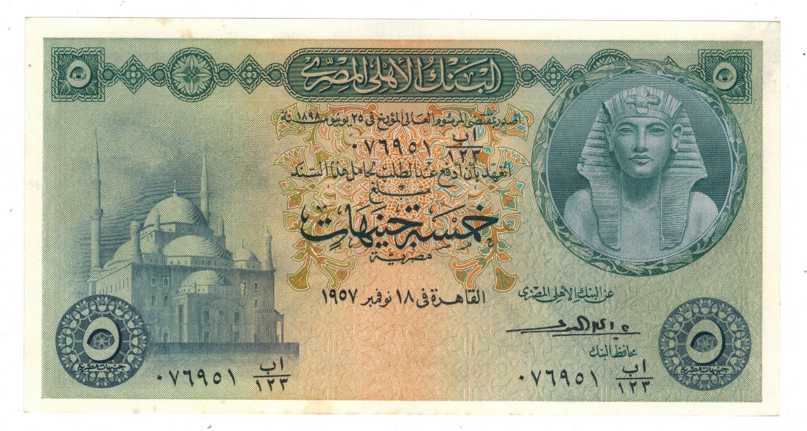 Egypt 5 Pounds 1952-60. P-31. AUNC/ UNC. - Egypte