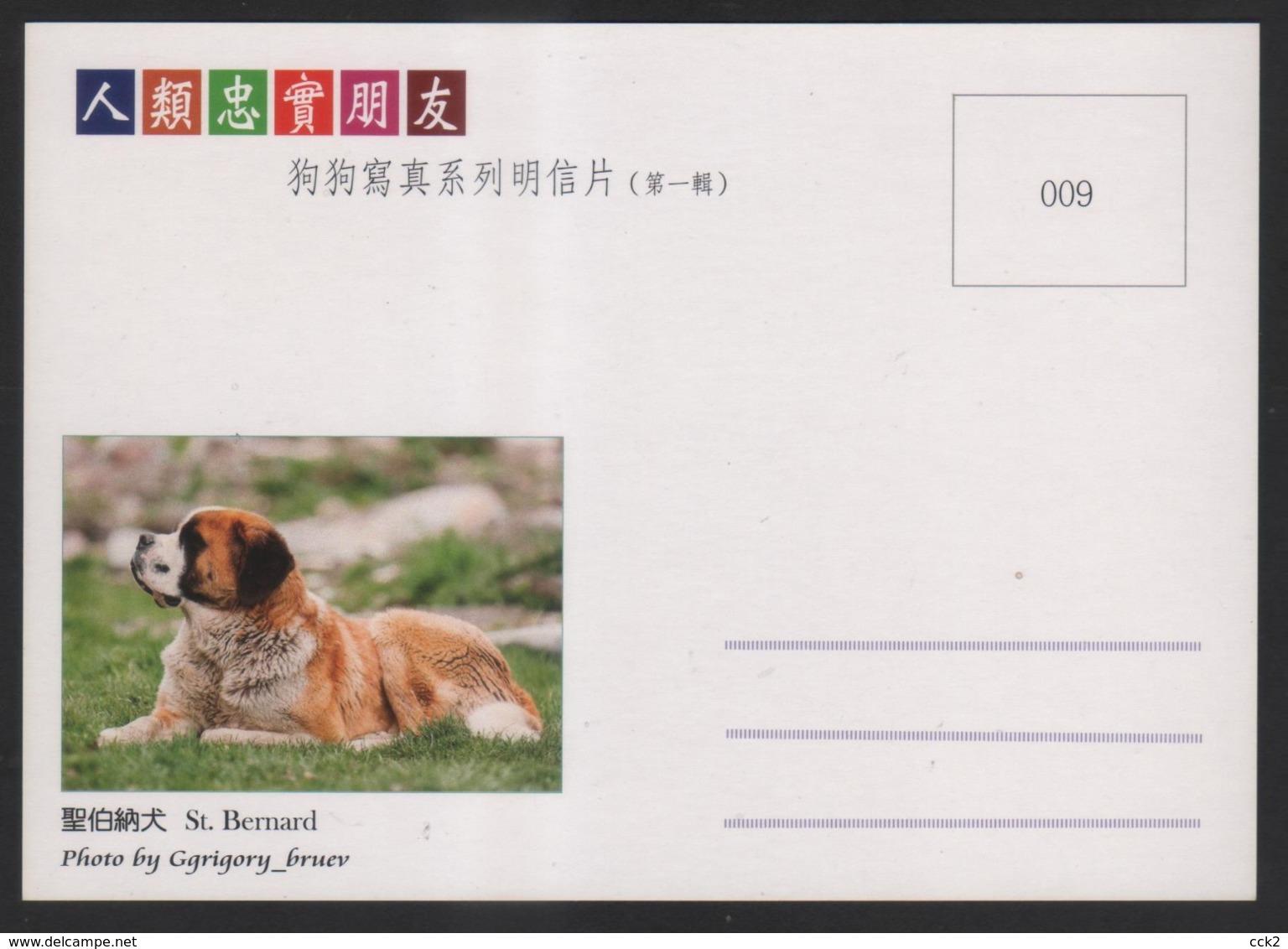 Taiwan R.O.CHINA - ATM Frama -Maximum Card.- Thriving Dog #116 - Vignette [ATM]